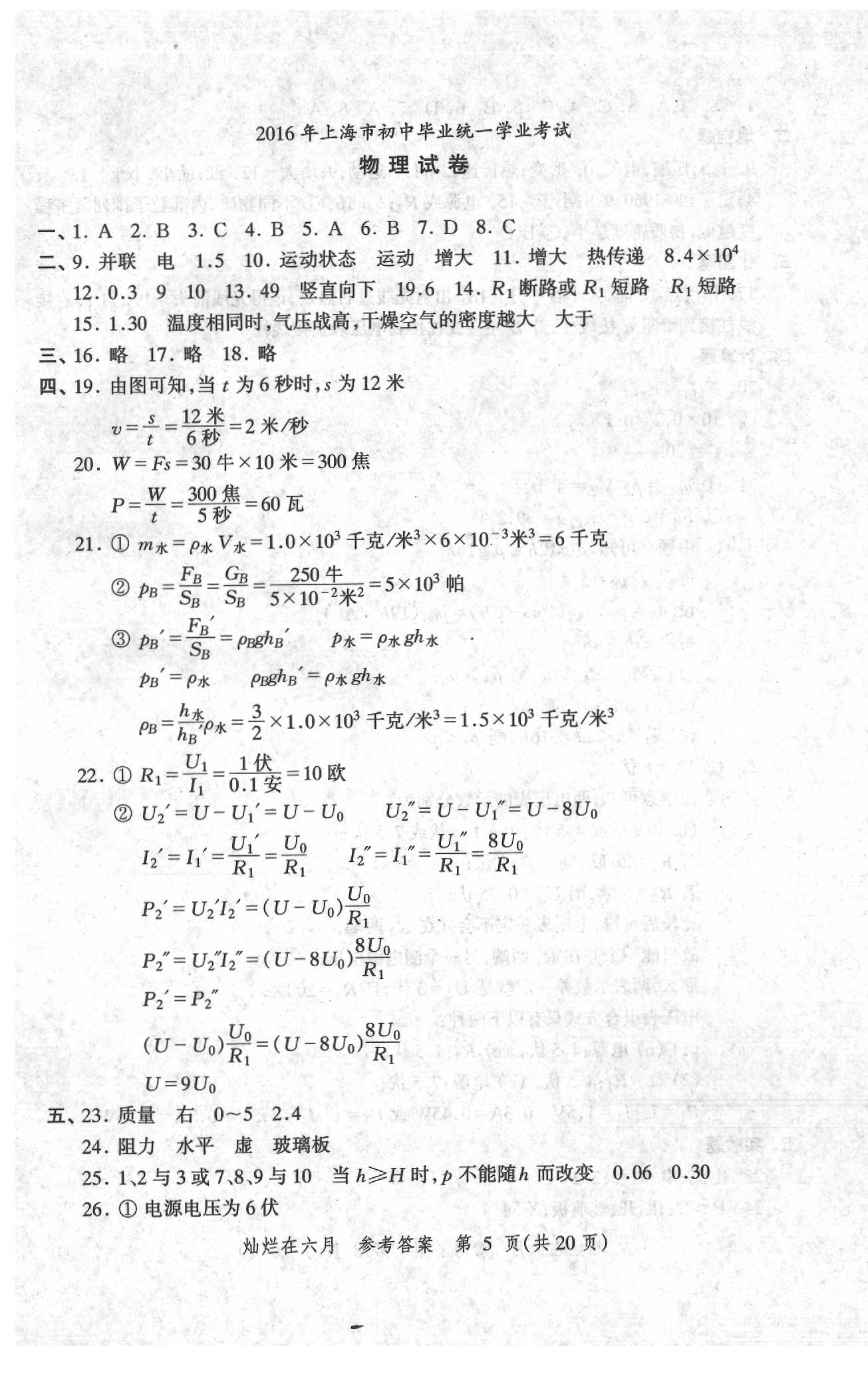 2020年燦爛在六月上海中考真卷物理 第5頁