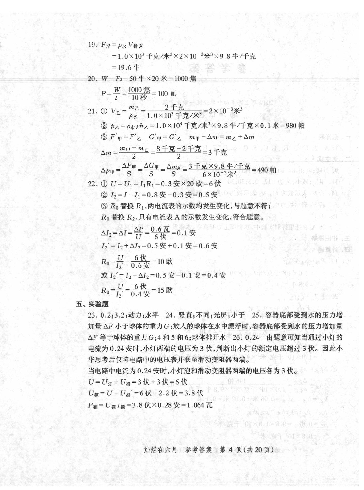 2020年?duì)N爛在六月上海中考真卷物理 第4頁