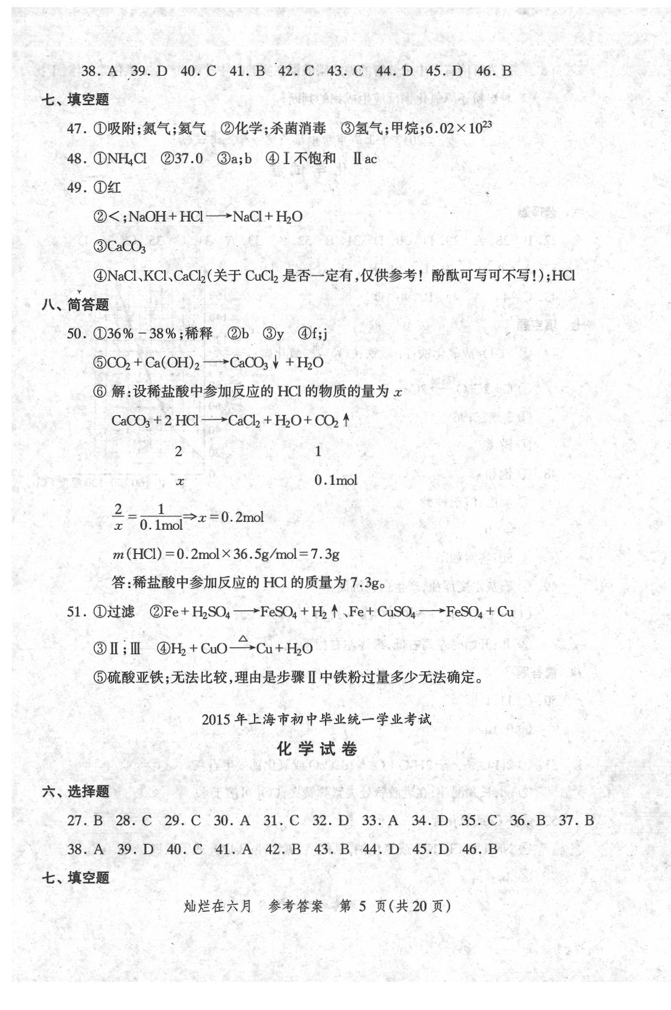 2020年灿烂在六月上海中考真卷化学 第5页