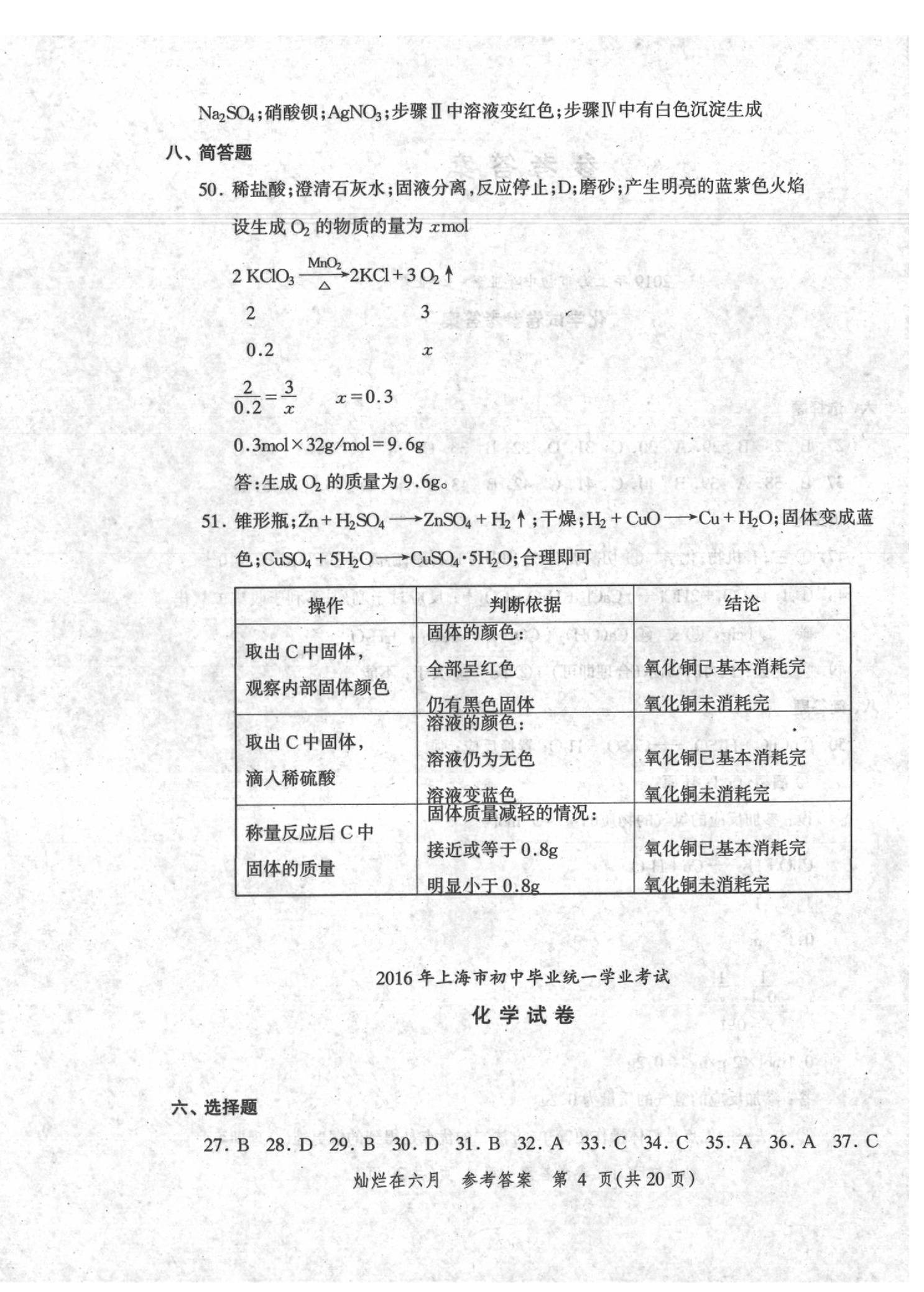 2020年?duì)N爛在六月上海中考真卷化學(xué) 第4頁