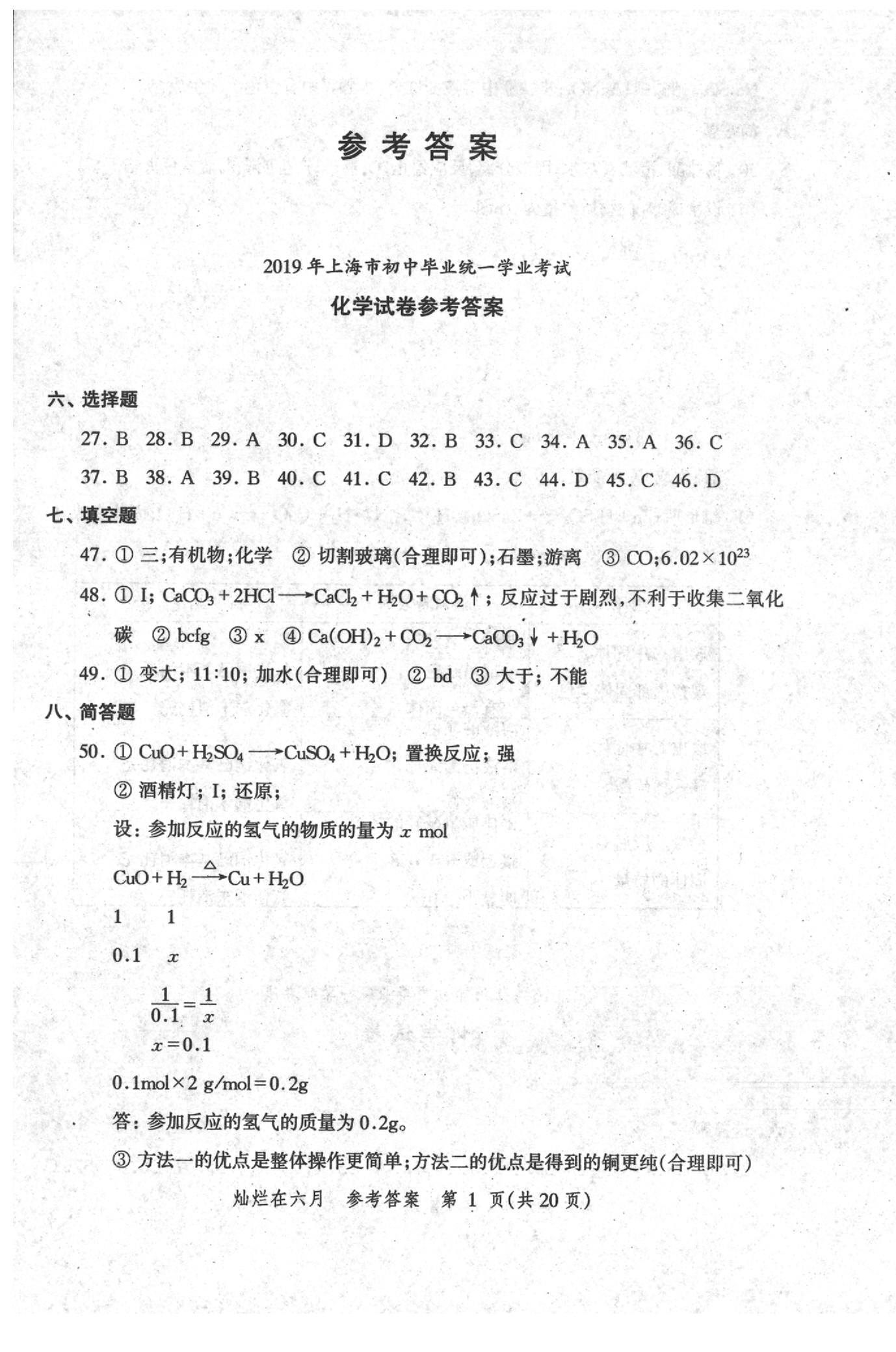 2020年灿烂在六月上海中考真卷化学 第1页