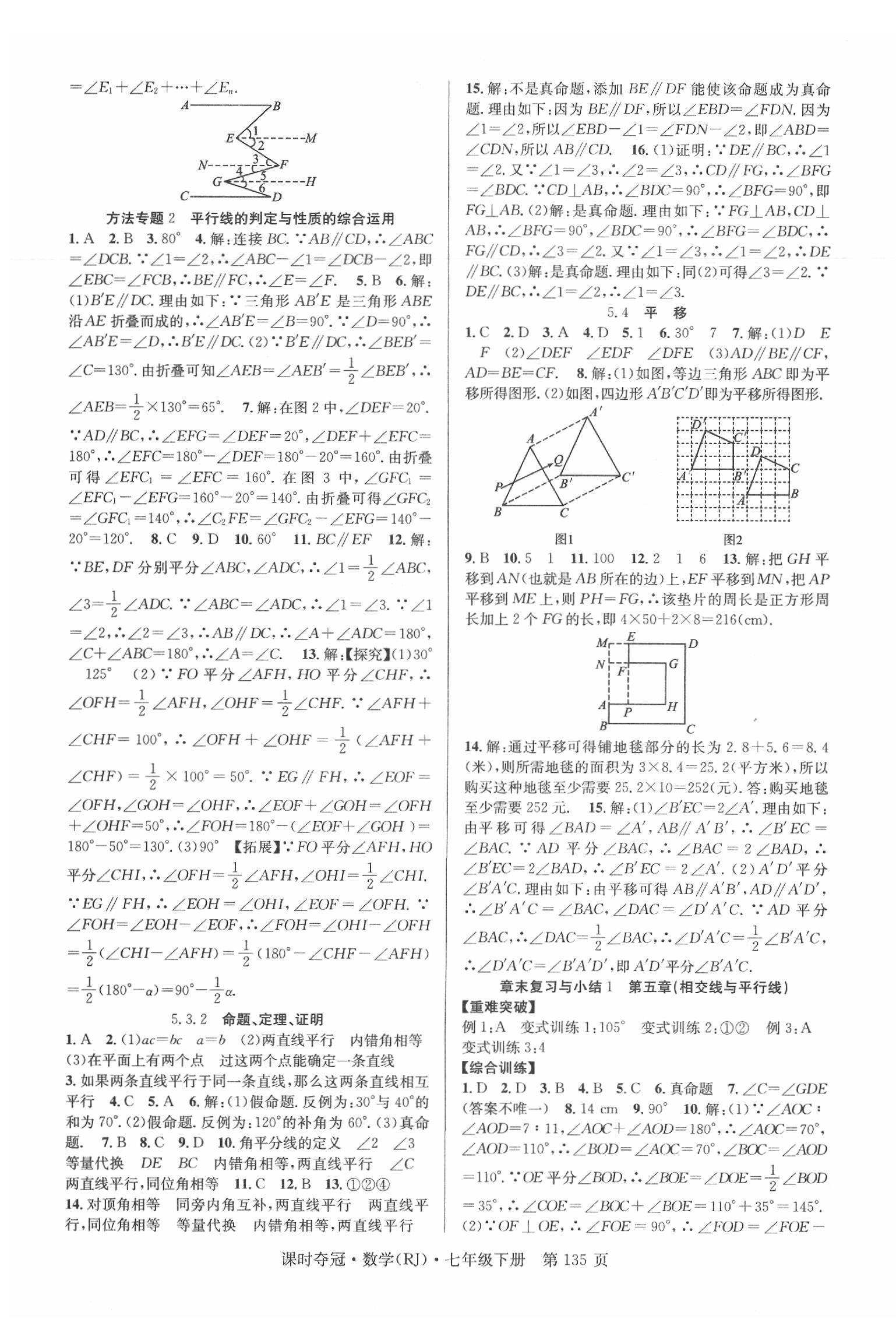 2020年课时夺冠七年级数学下册人教版 第3页