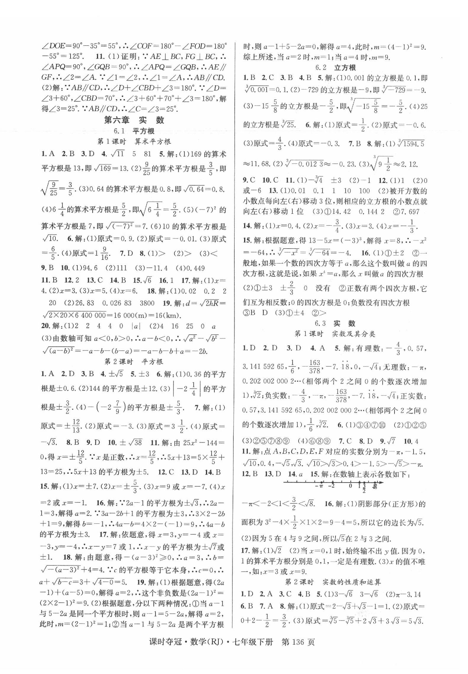 2020年课时夺冠七年级数学下册人教版 第4页