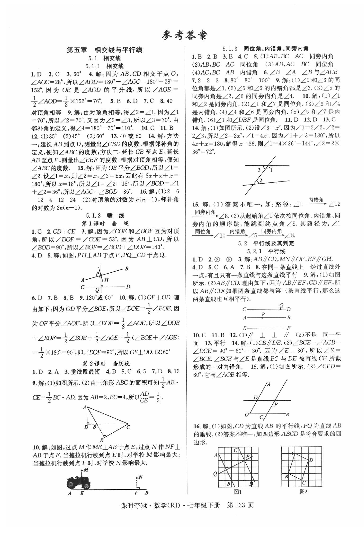 2020年课时夺冠七年级数学下册人教版 第1页