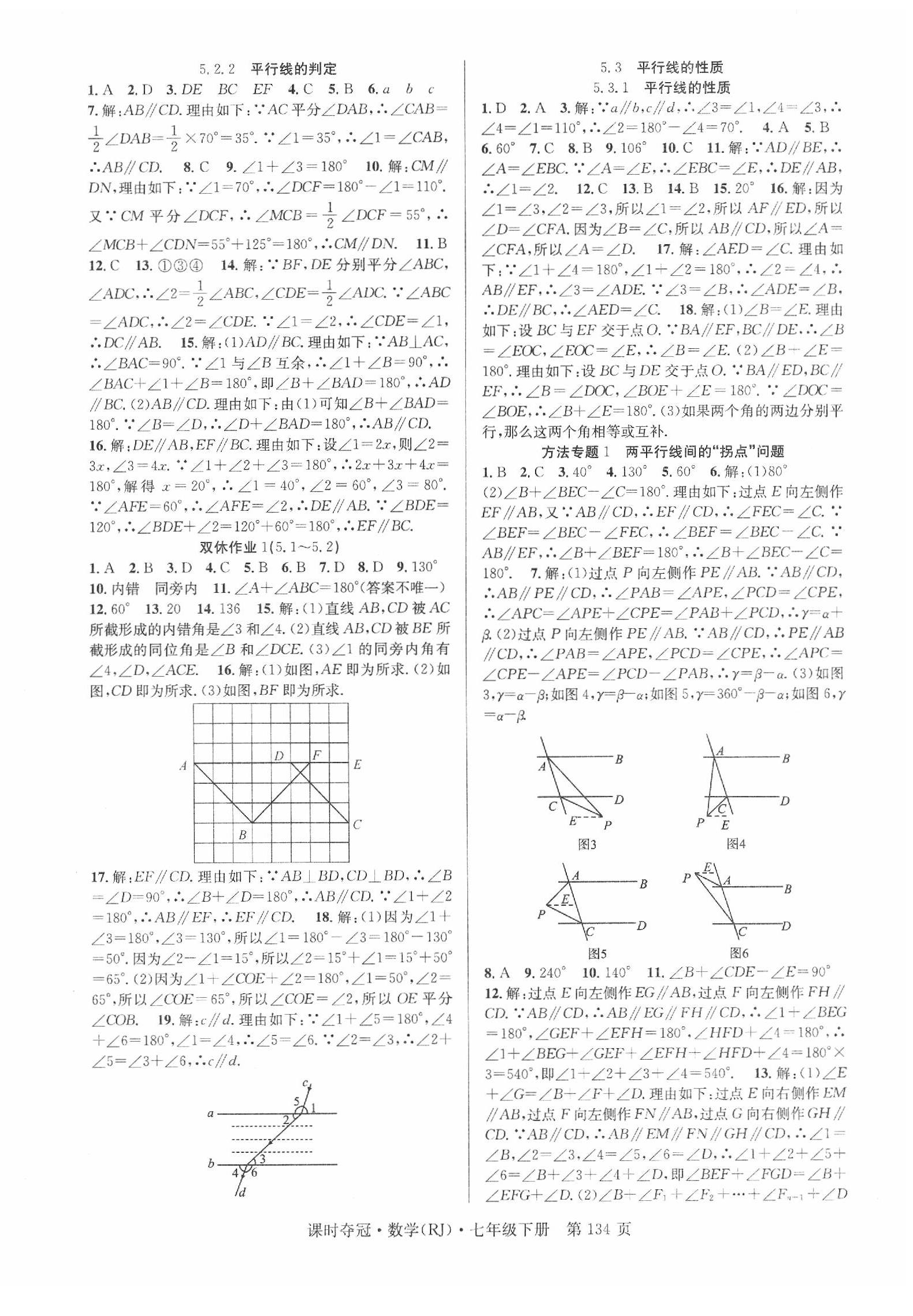 2020年课时夺冠七年级数学下册人教版 第2页