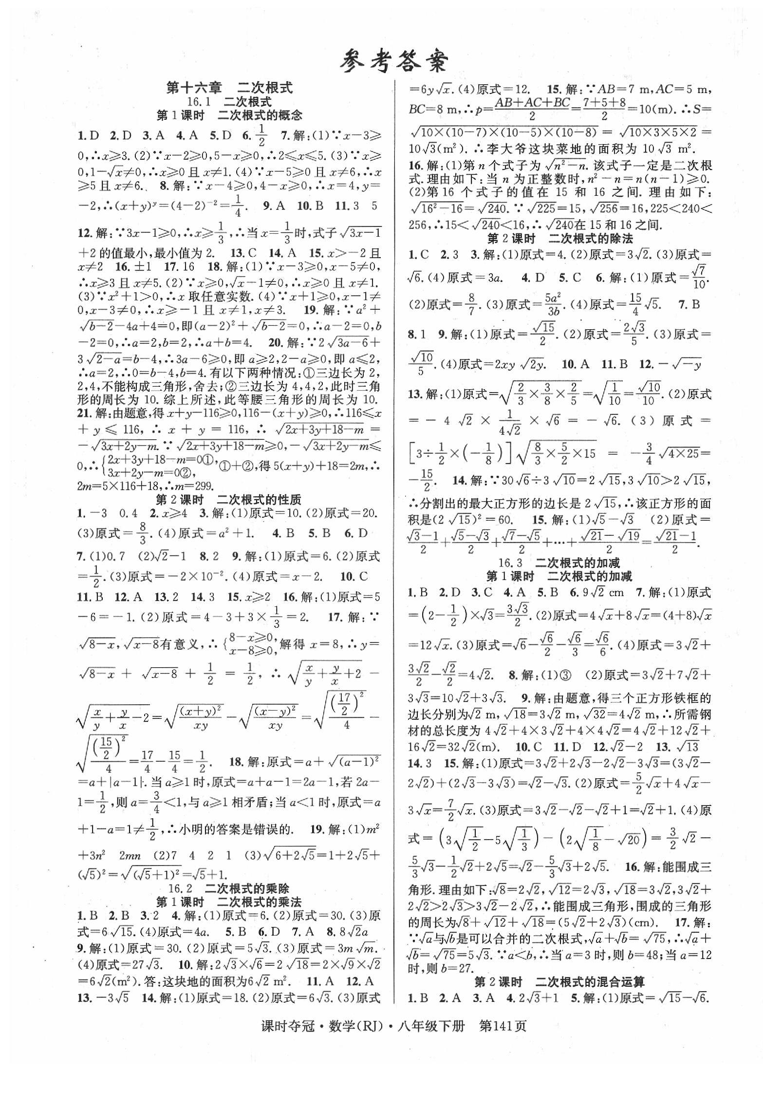 2020年课时夺冠八年级数学下册人教版 第1页