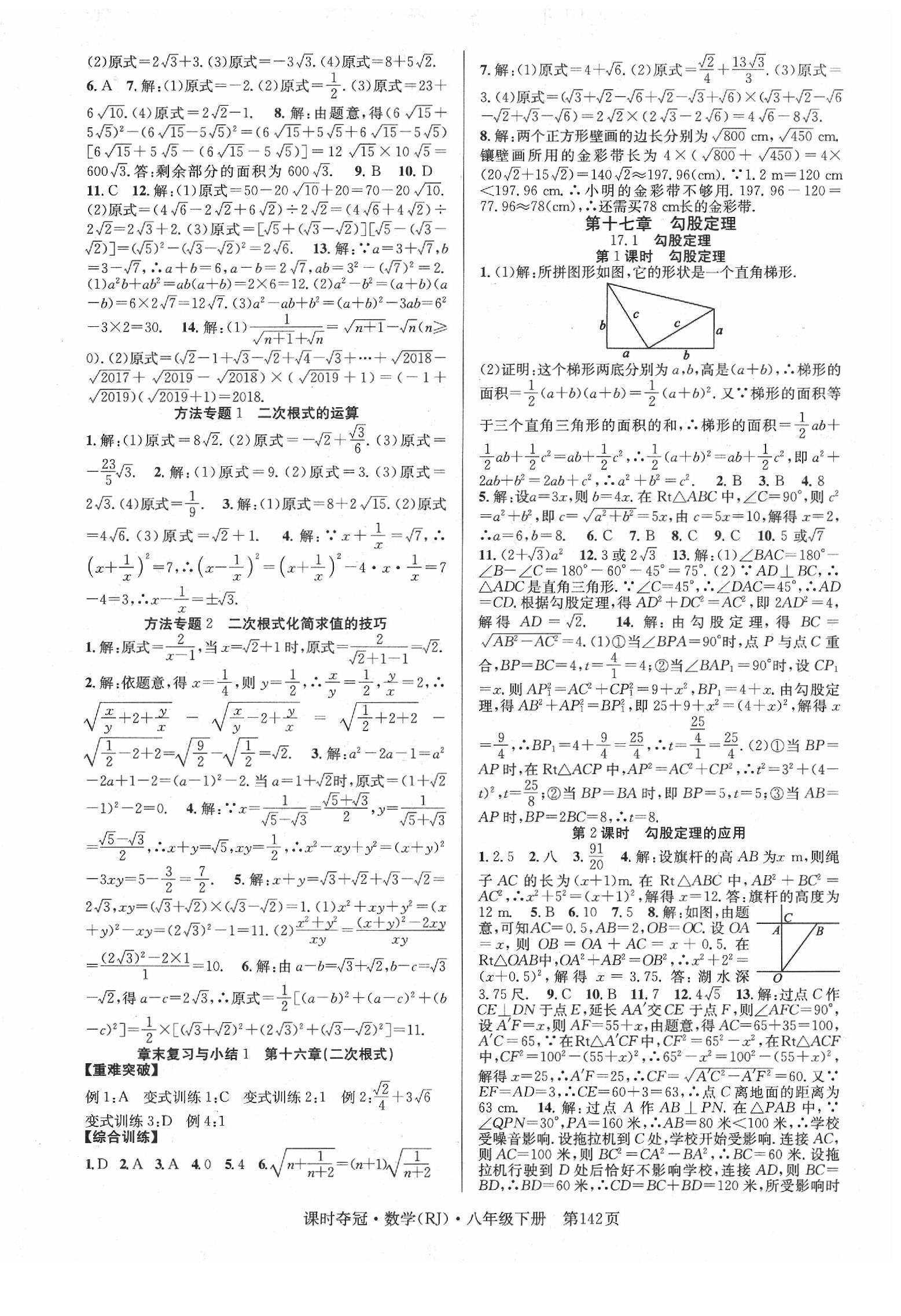 2020年課時奪冠八年級數(shù)學下冊人教版 第2頁