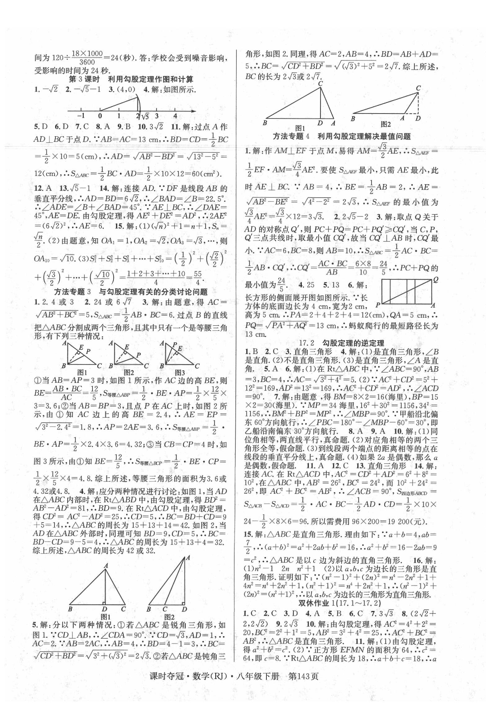 2020年课时夺冠八年级数学下册人教版 第3页