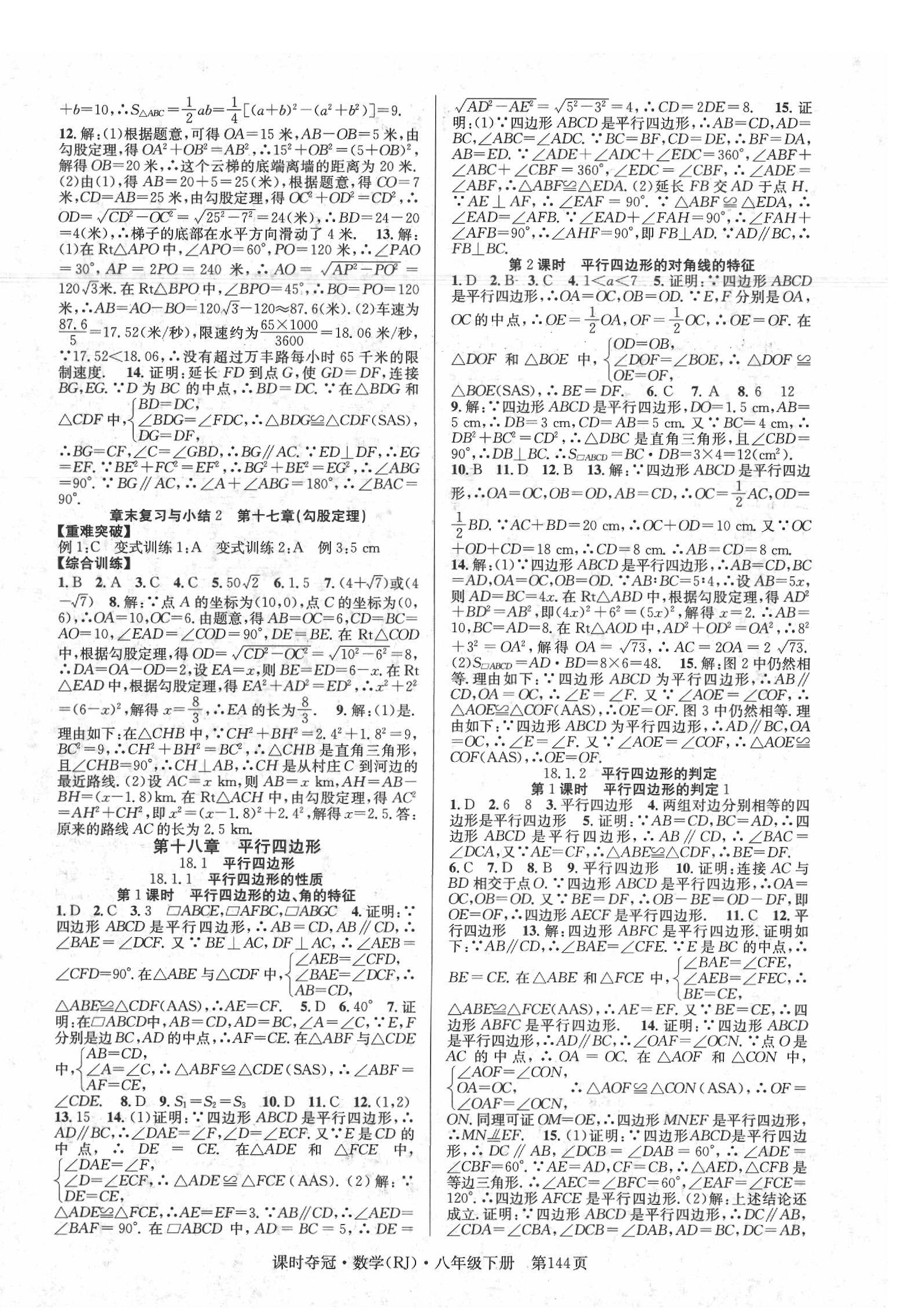 2020年课时夺冠八年级数学下册人教版 第4页