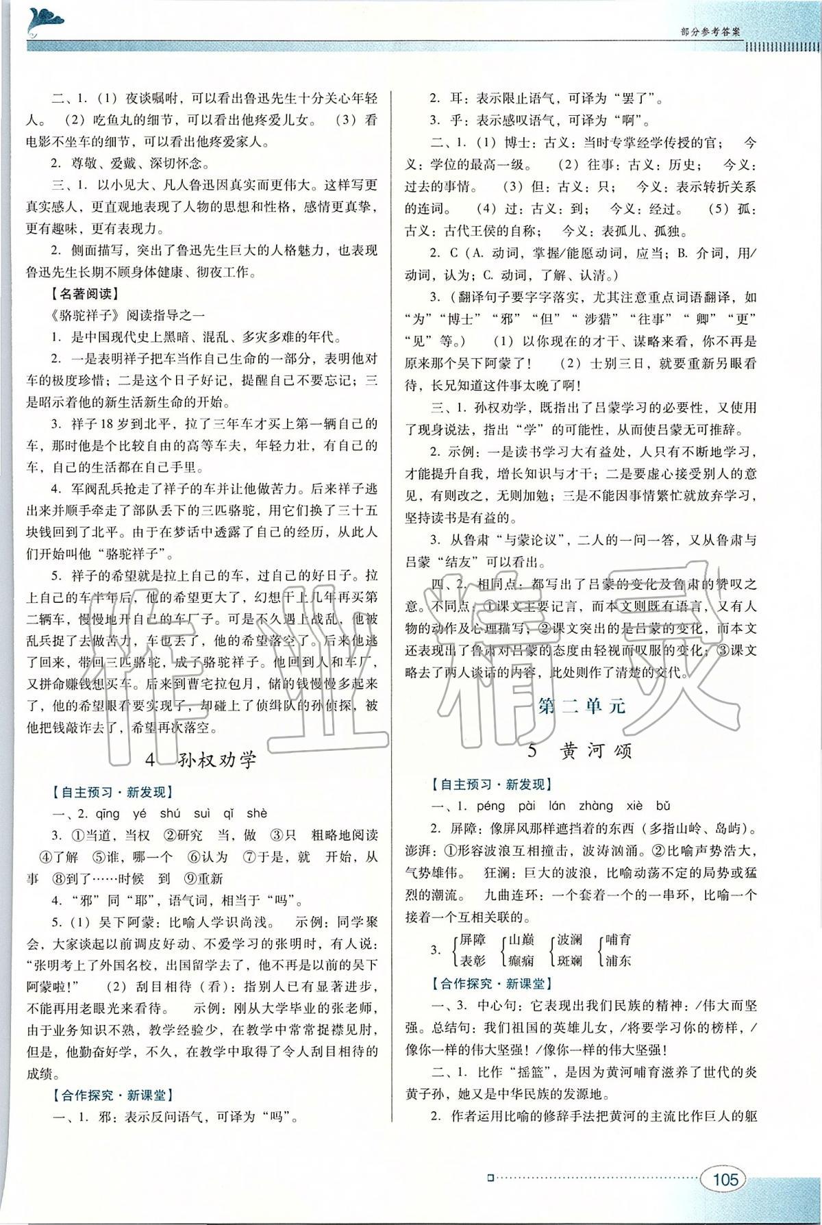 2020年南方新课堂金牌学案七年级语文下册人教版 第3页