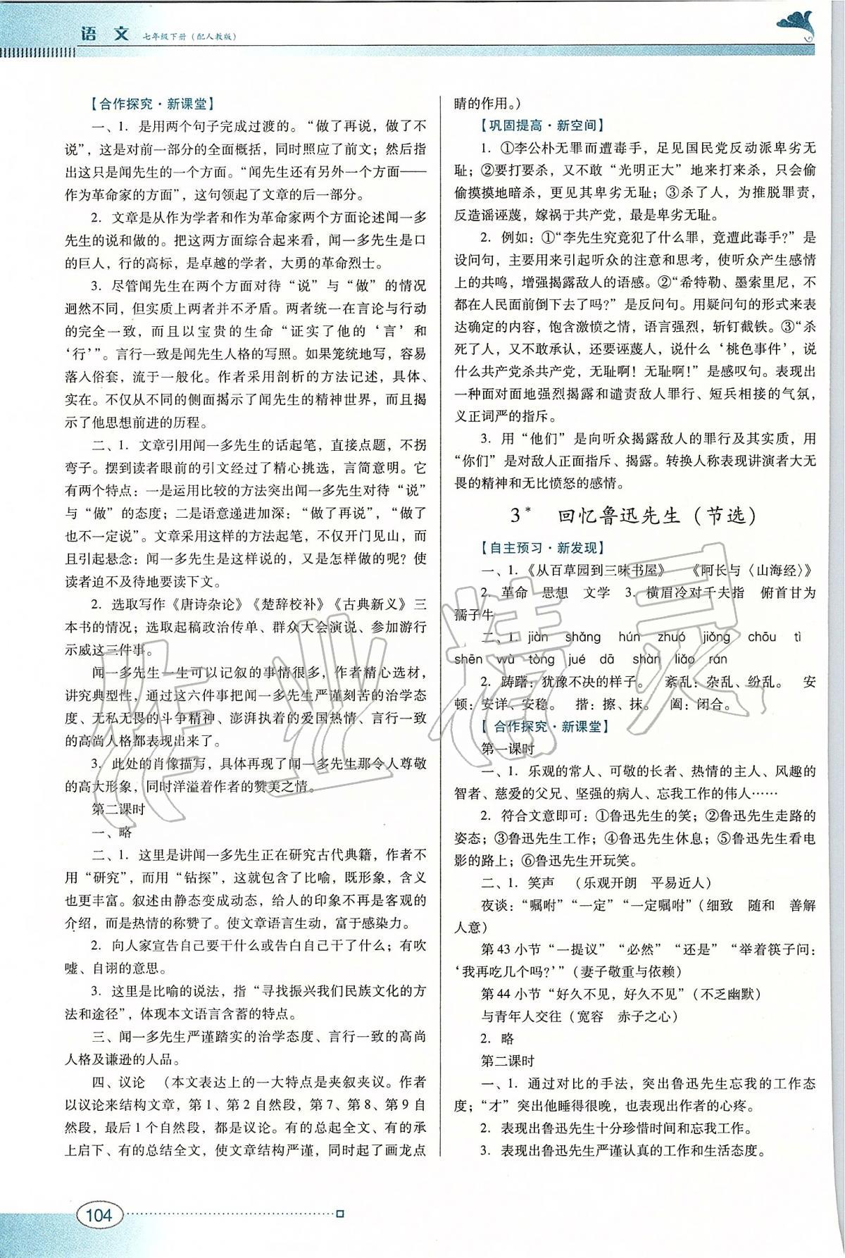 2020年南方新课堂金牌学案七年级语文下册人教版 第2页