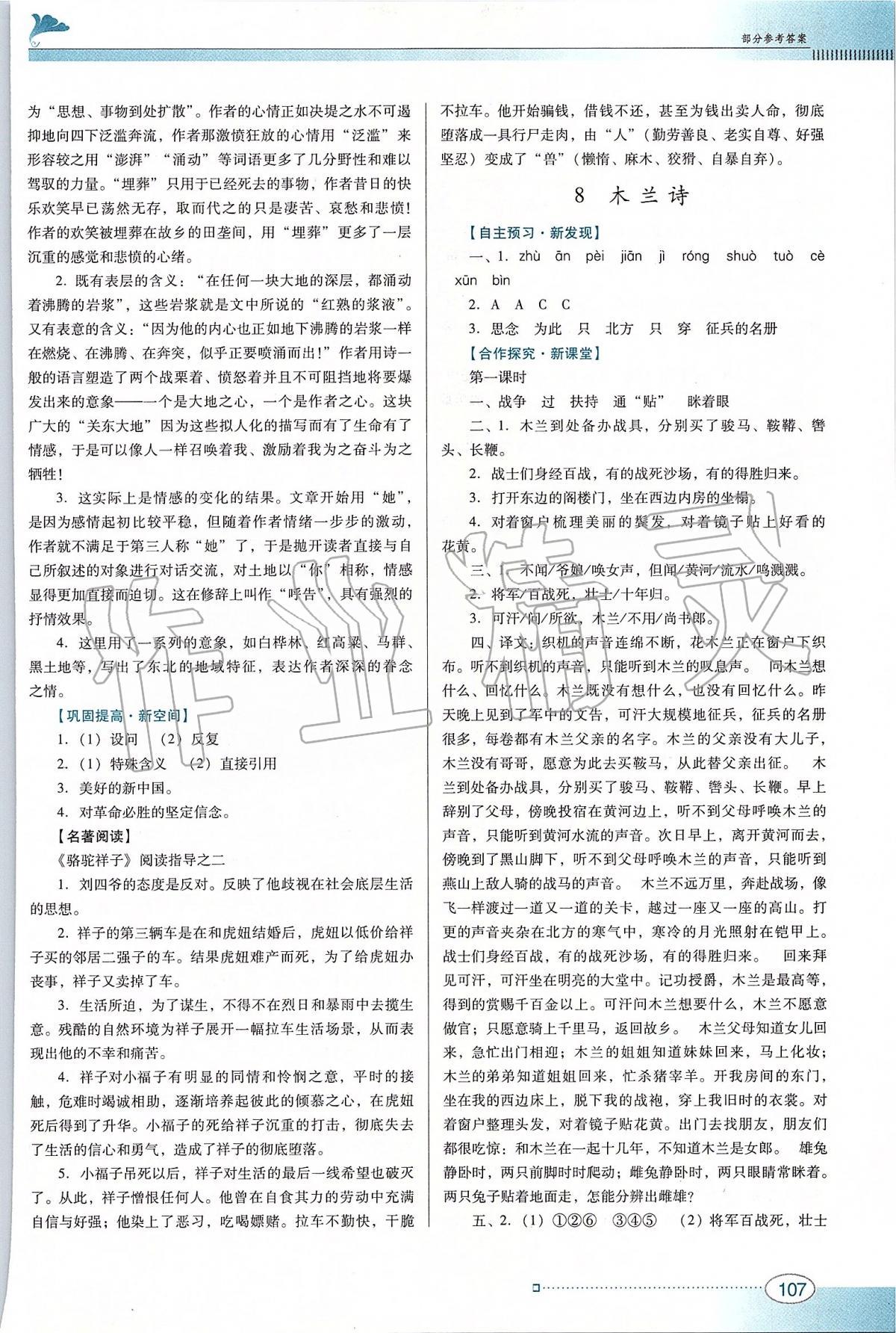 2020年南方新課堂金牌學(xué)案七年級(jí)語文下冊(cè)人教版 第5頁