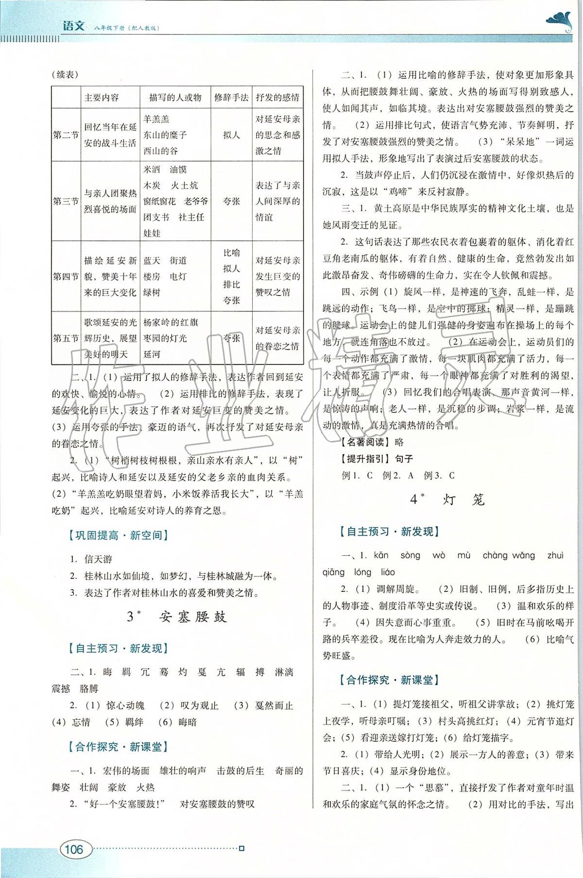 2020年南方新课堂金牌学案八年级语文下册人教版 第2页