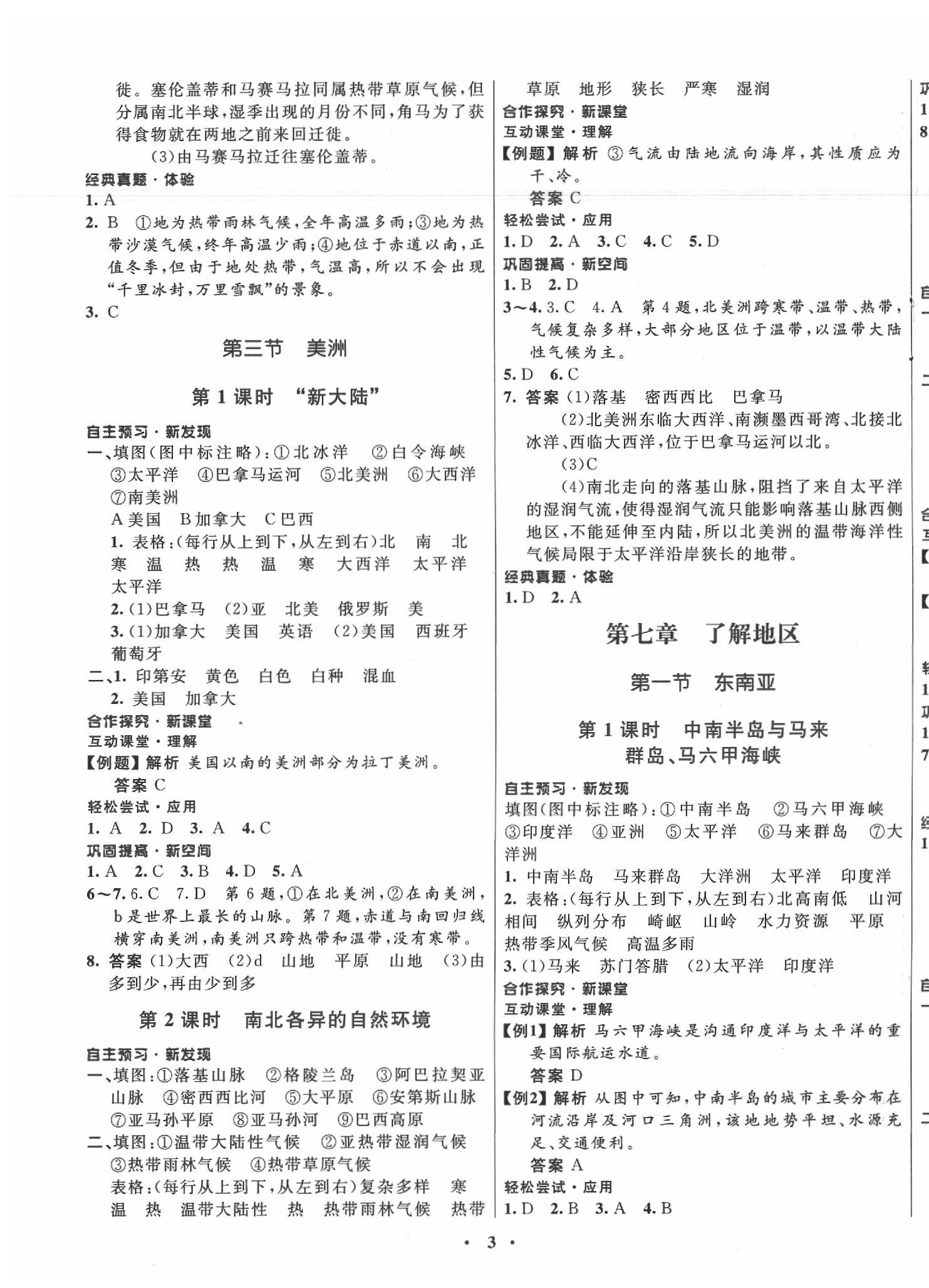 2020年南方新课堂金牌学案七年级地理下册湘教版 第3页