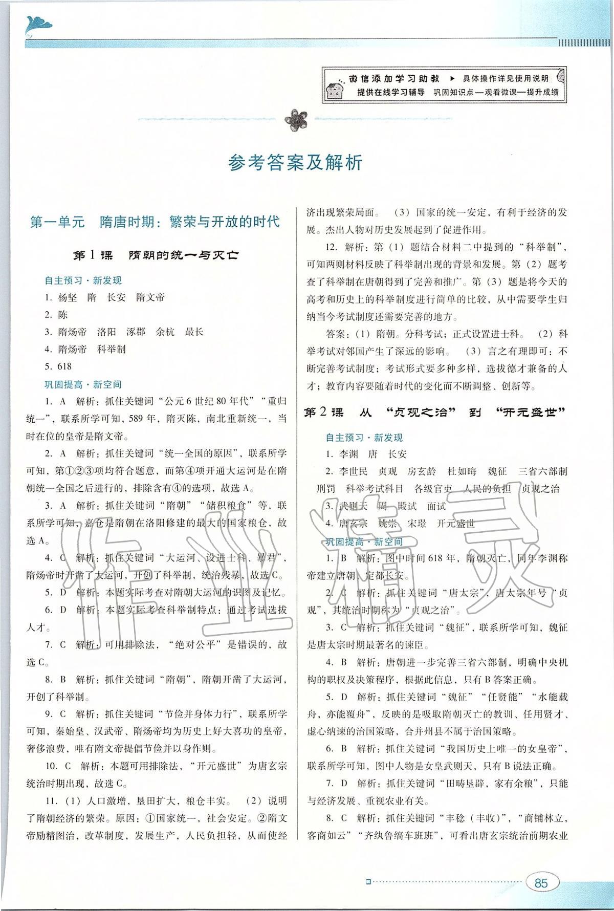 2020年南方新课堂金牌学案七年级历史下册人教版 第1页