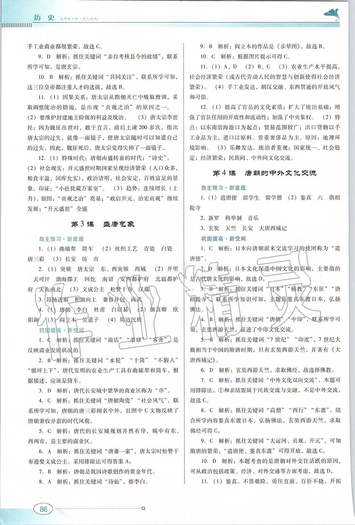 2020年南方新课堂金牌学案七年级历史下册人教版 第2页