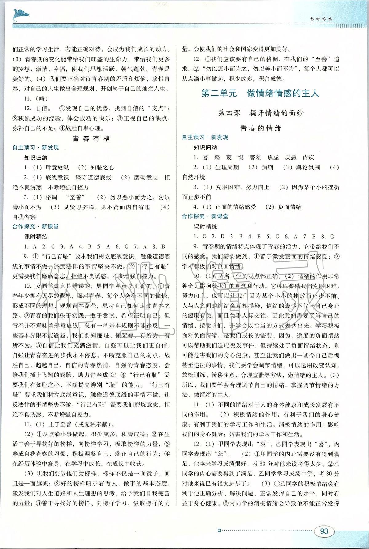 2020年南方新課堂金牌學(xué)案七年級道德與法治下冊人教版 第3頁