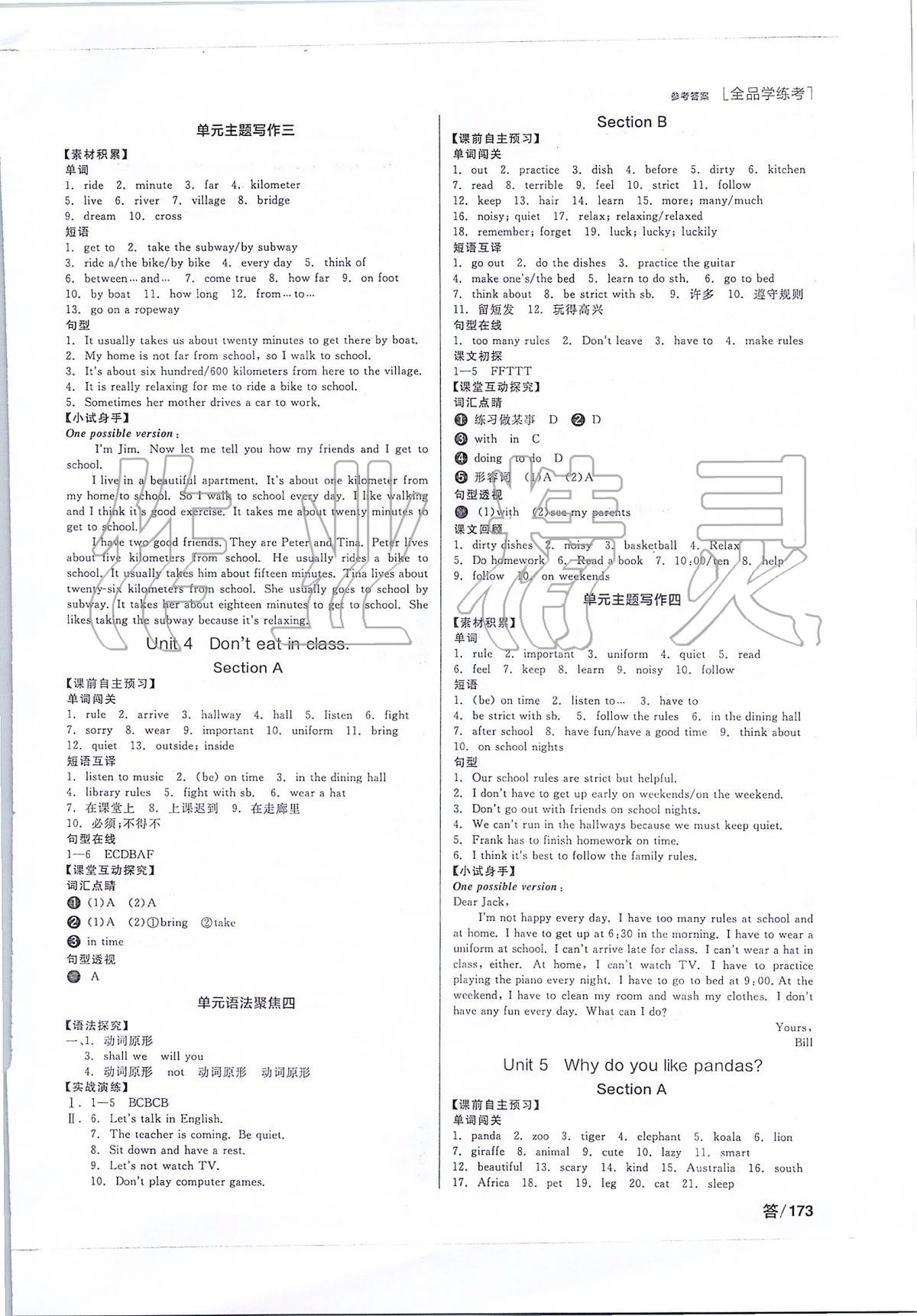 2020年全品學(xué)練考七年級(jí)英語(yǔ)下冊(cè)人教版 第3頁(yè)