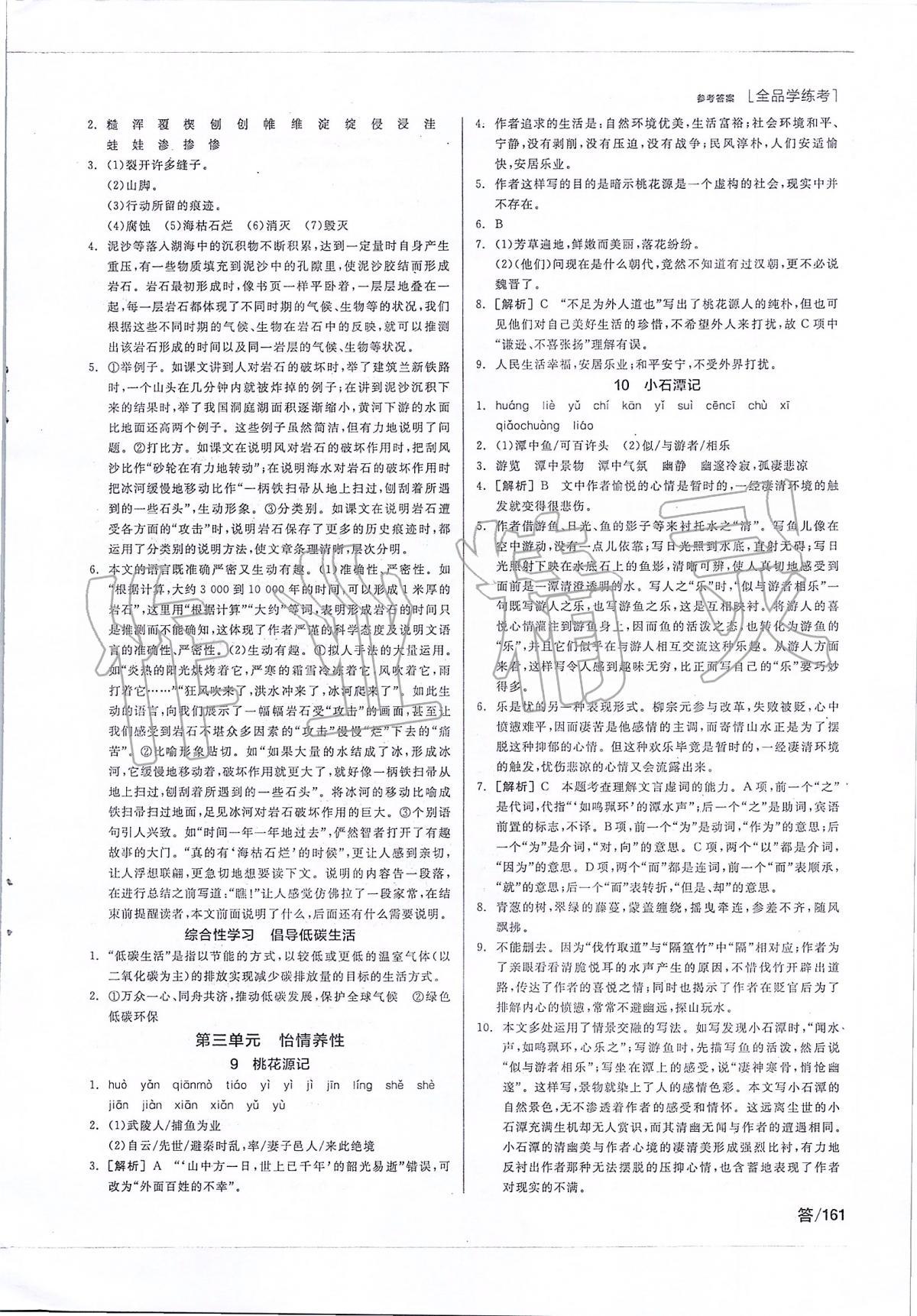 2020年全品學(xué)練考八年級(jí)語(yǔ)文下冊(cè)人教版 第3頁(yè)