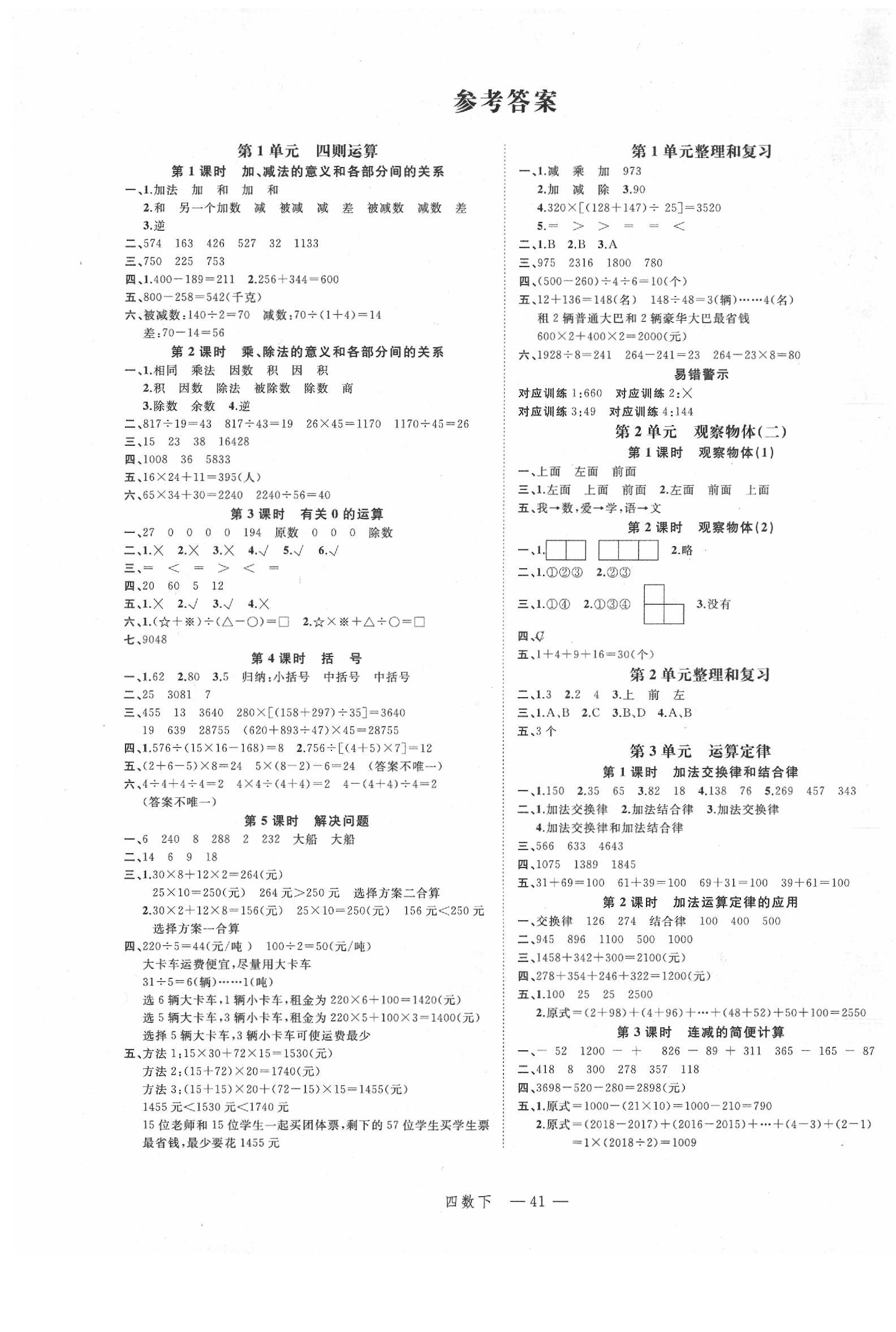 2020年名师面对面先学后练四年级数学下册人教版 第1页