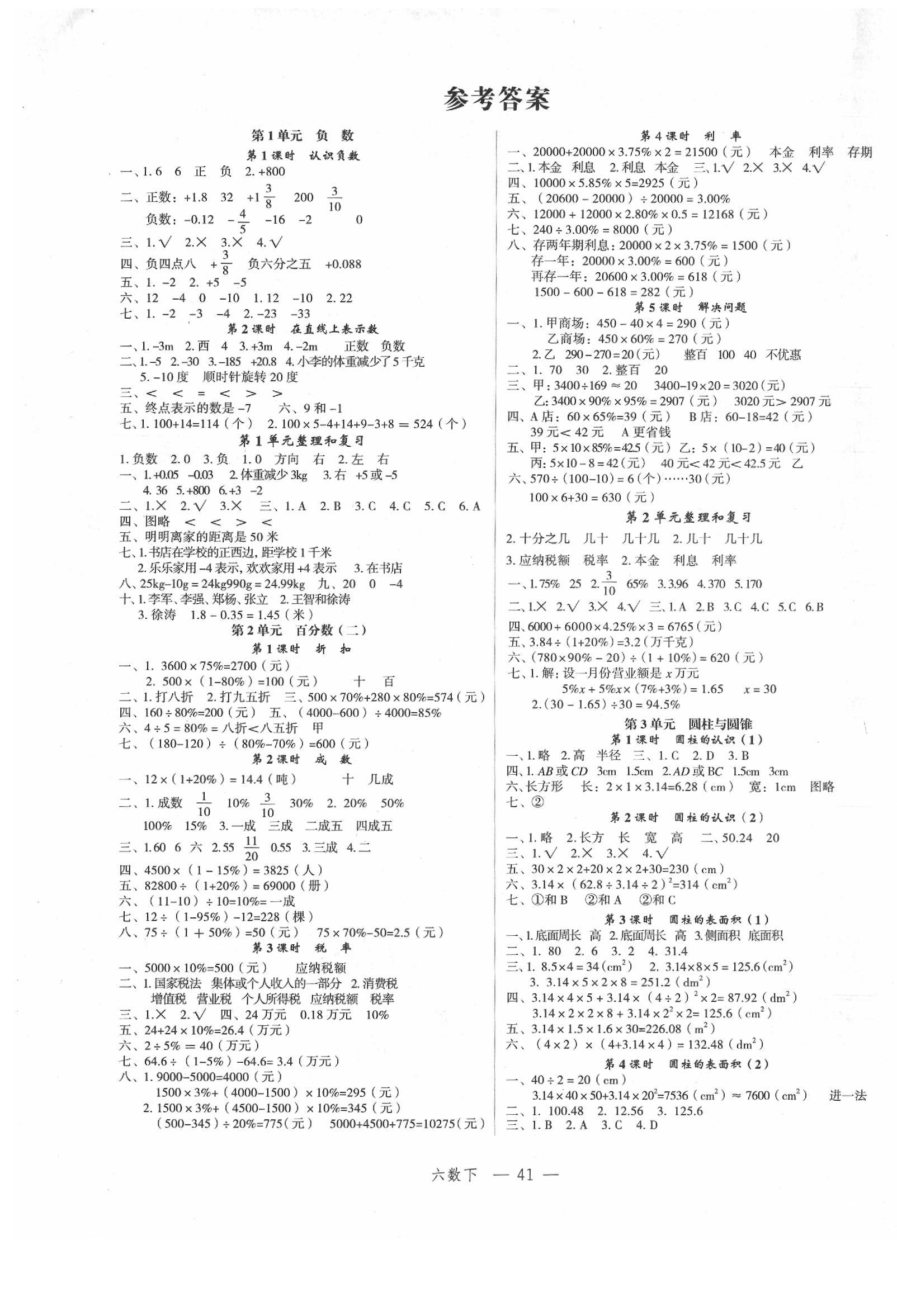 2020年名师面对面先学后练六年级数学下册人教版 第1页