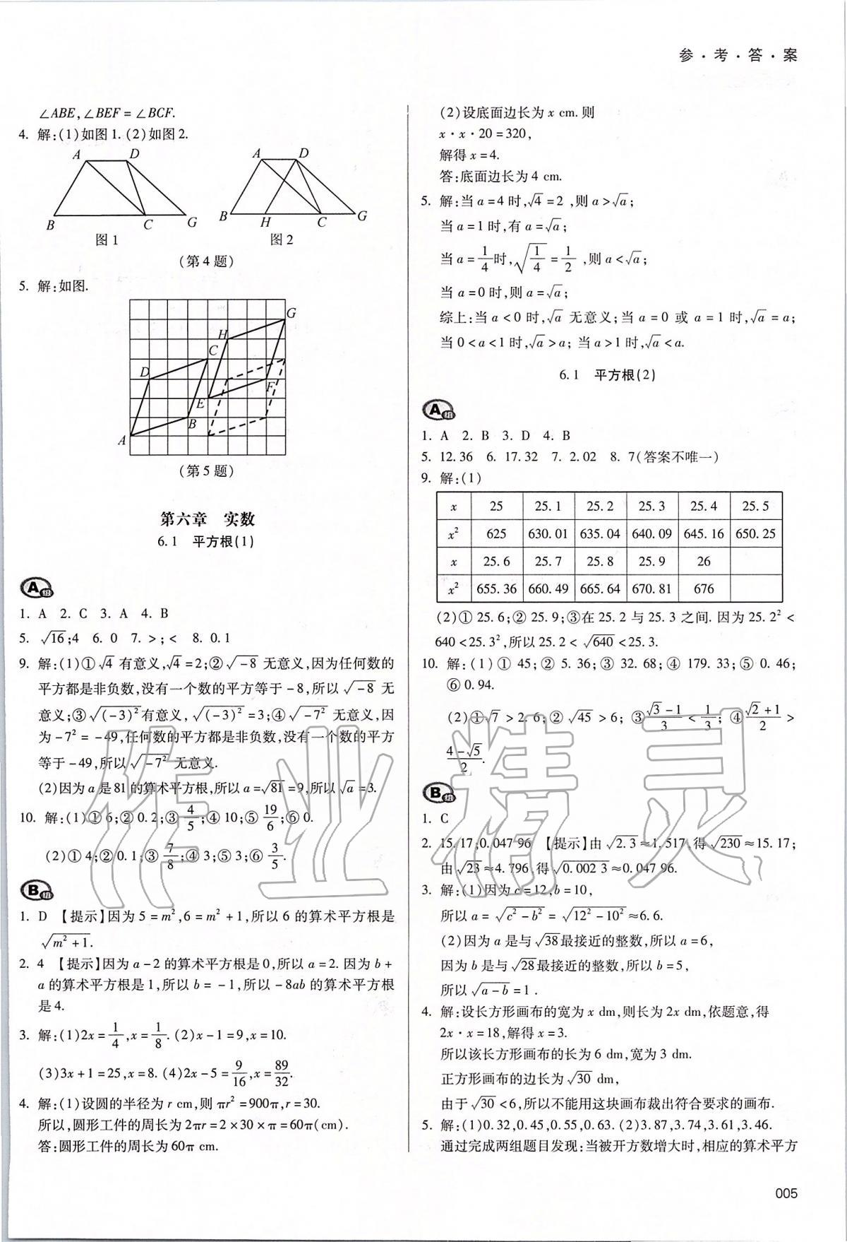 2020年學(xué)習(xí)質(zhì)量監(jiān)測七年級數(shù)學(xué)下冊人教版 第5頁