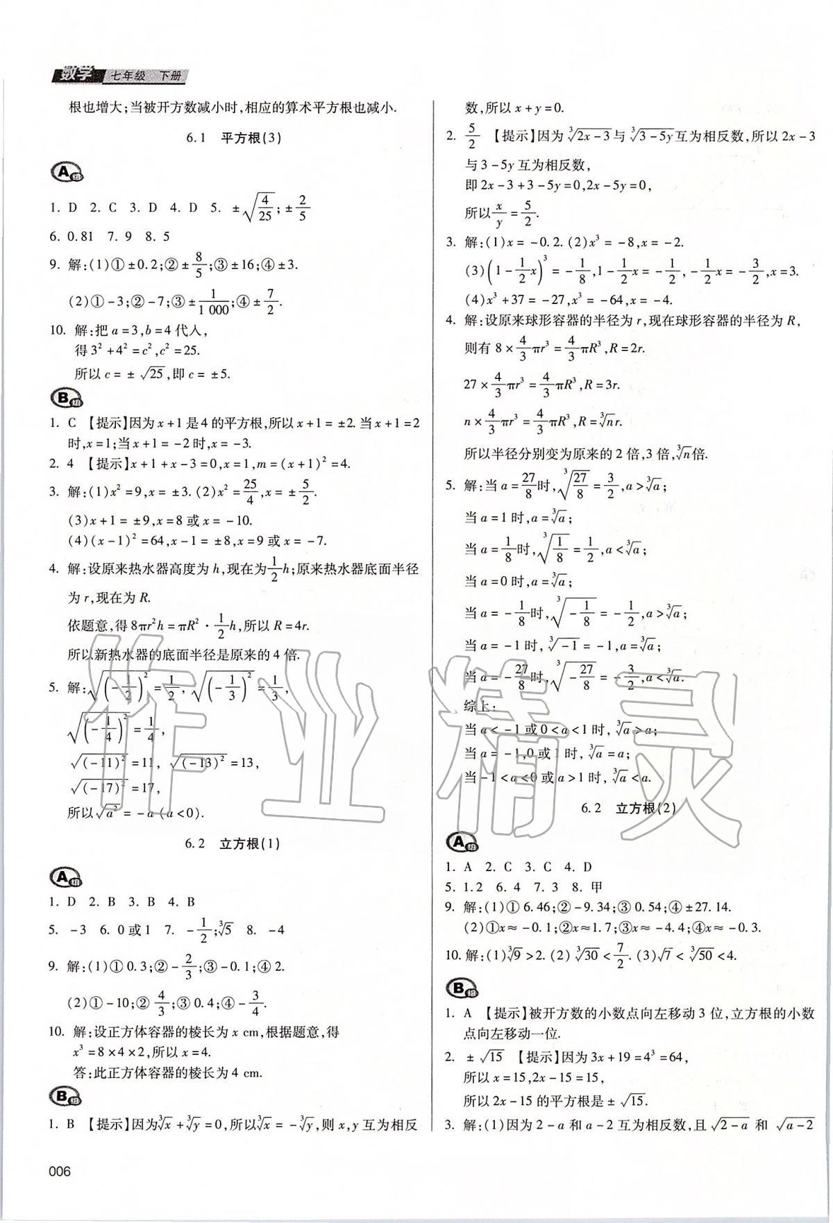 2020年學習質(zhì)量監(jiān)測七年級數(shù)學下冊人教版 第6頁