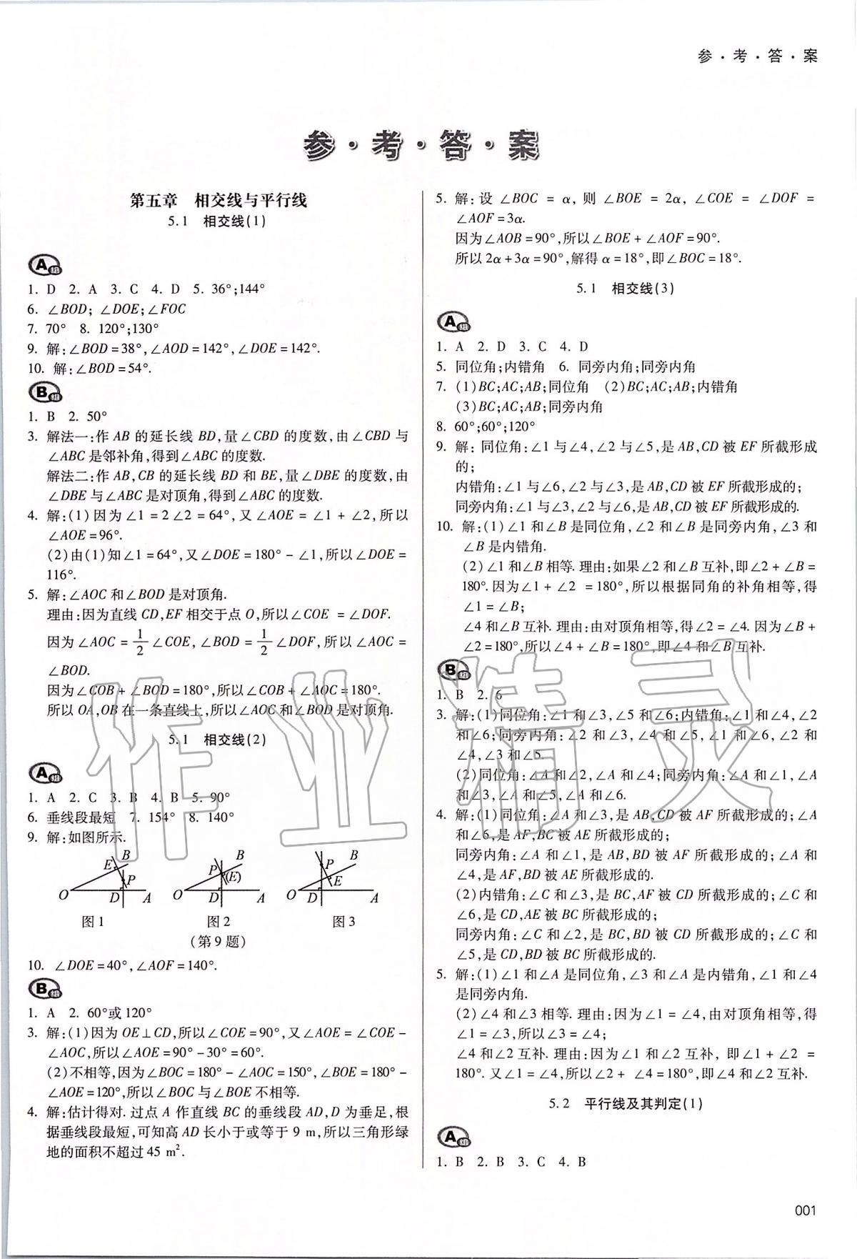 2020年學(xué)習(xí)質(zhì)量監(jiān)測(cè)七年級(jí)數(shù)學(xué)下冊(cè)人教版 第1頁(yè)