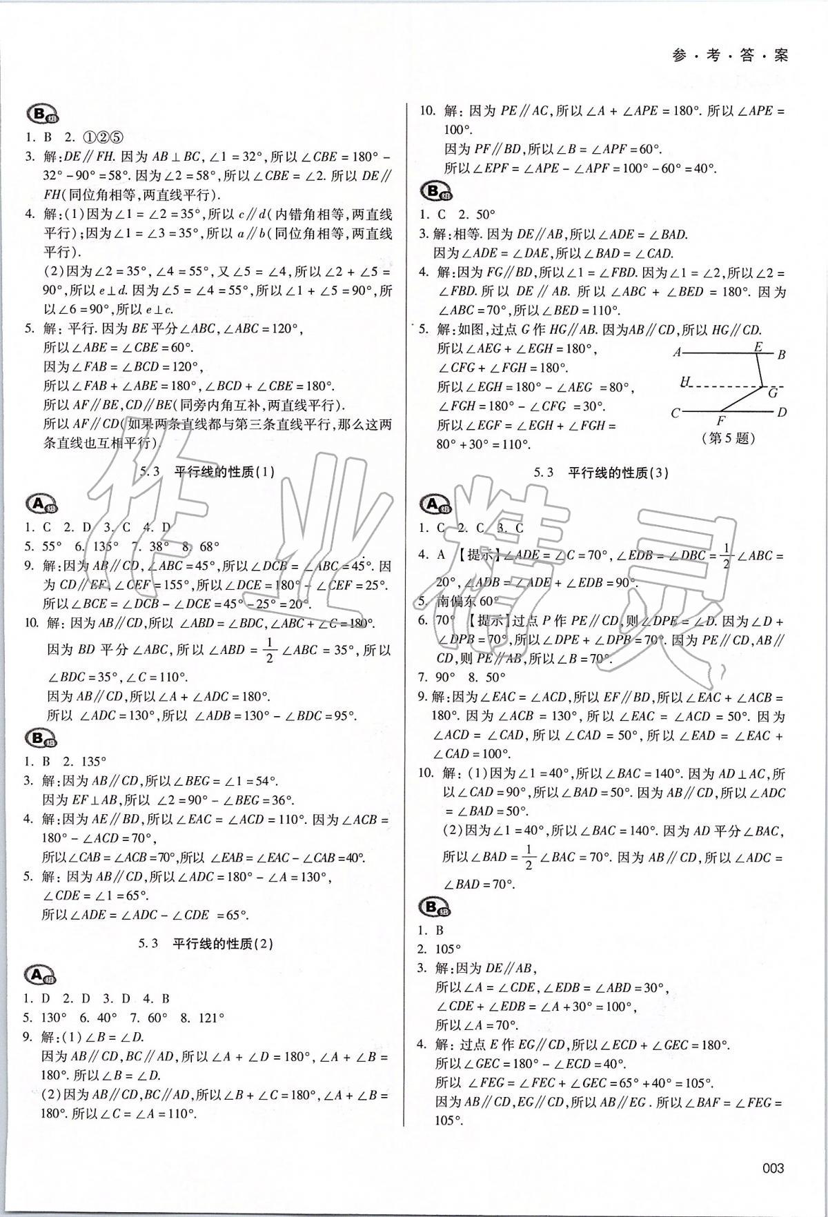 2020年學(xué)習(xí)質(zhì)量監(jiān)測七年級數(shù)學(xué)下冊人教版 第3頁