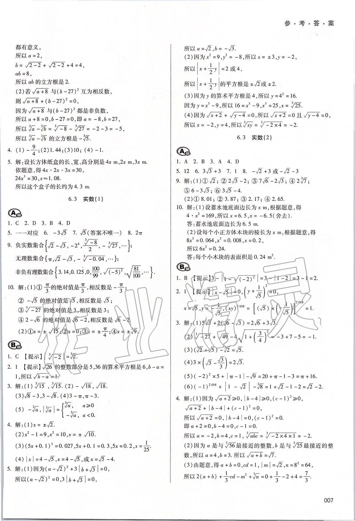 2020年學(xué)習(xí)質(zhì)量監(jiān)測七年級數(shù)學(xué)下冊人教版 第7頁