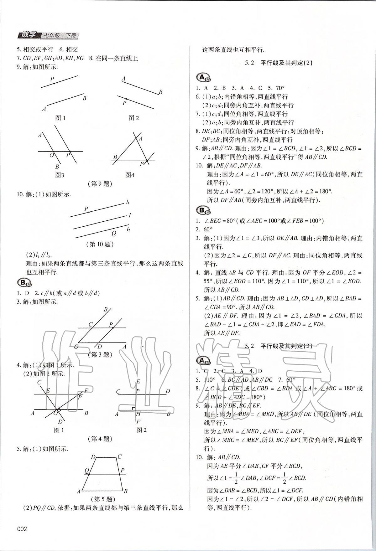 2020年學(xué)習(xí)質(zhì)量監(jiān)測(cè)七年級(jí)數(shù)學(xué)下冊(cè)人教版 第2頁(yè)