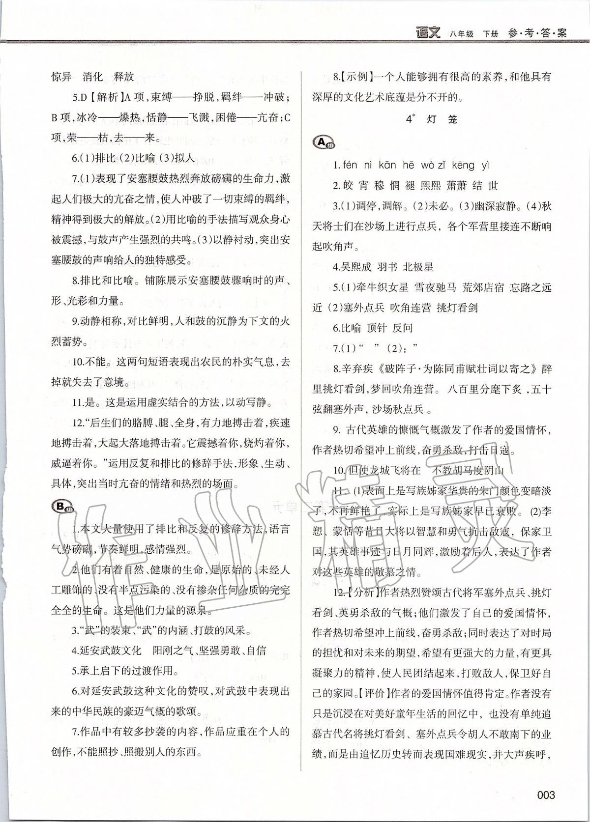 2020年學(xué)習(xí)質(zhì)量監(jiān)測八年級語文下冊人教版 第3頁