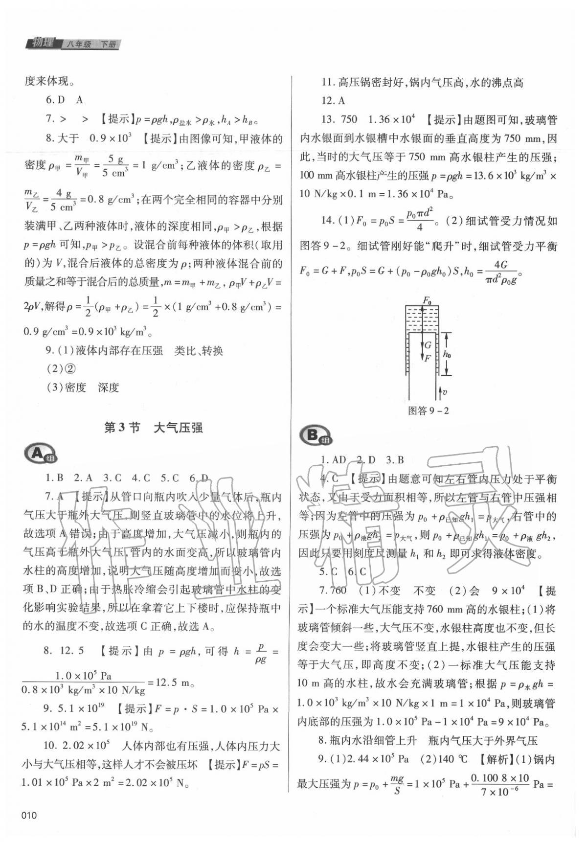 2020年學(xué)習(xí)質(zhì)量監(jiān)測八年級物理下冊人教版 第10頁