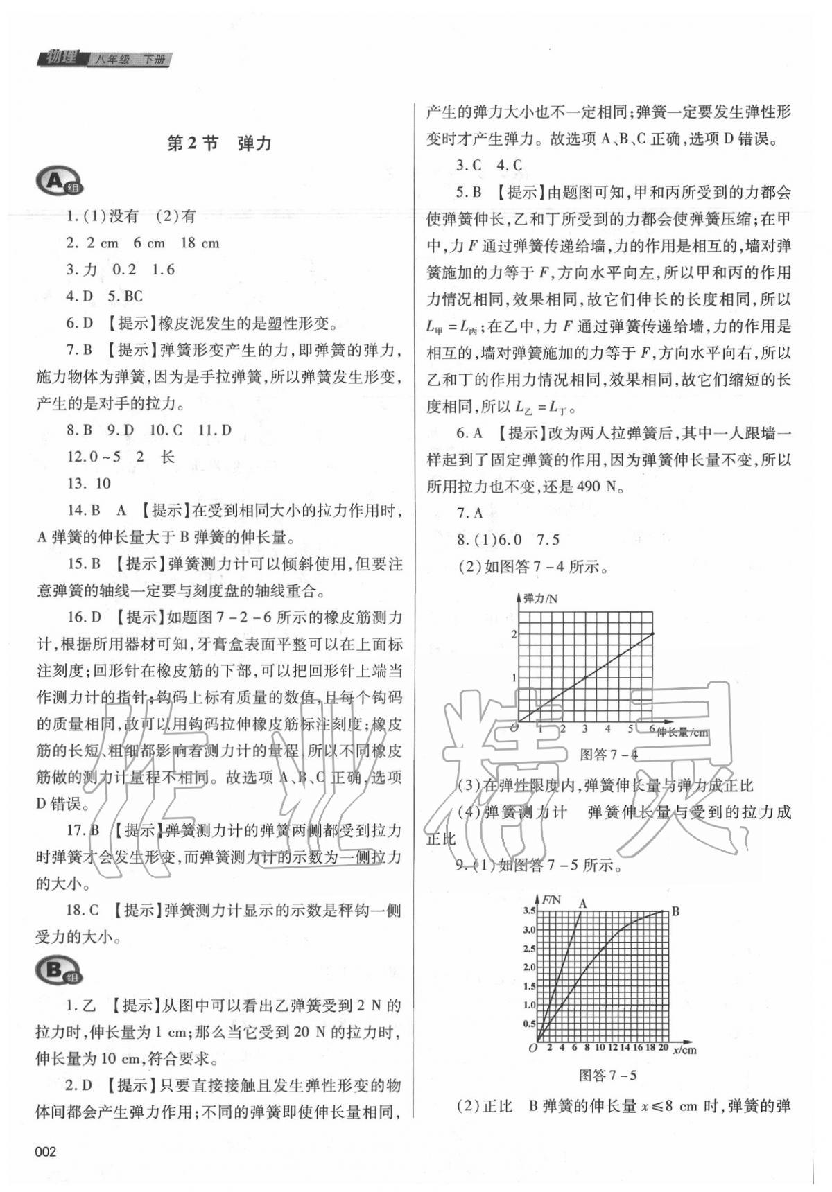 2020年學(xué)習(xí)質(zhì)量監(jiān)測八年級物理下冊人教版 第2頁