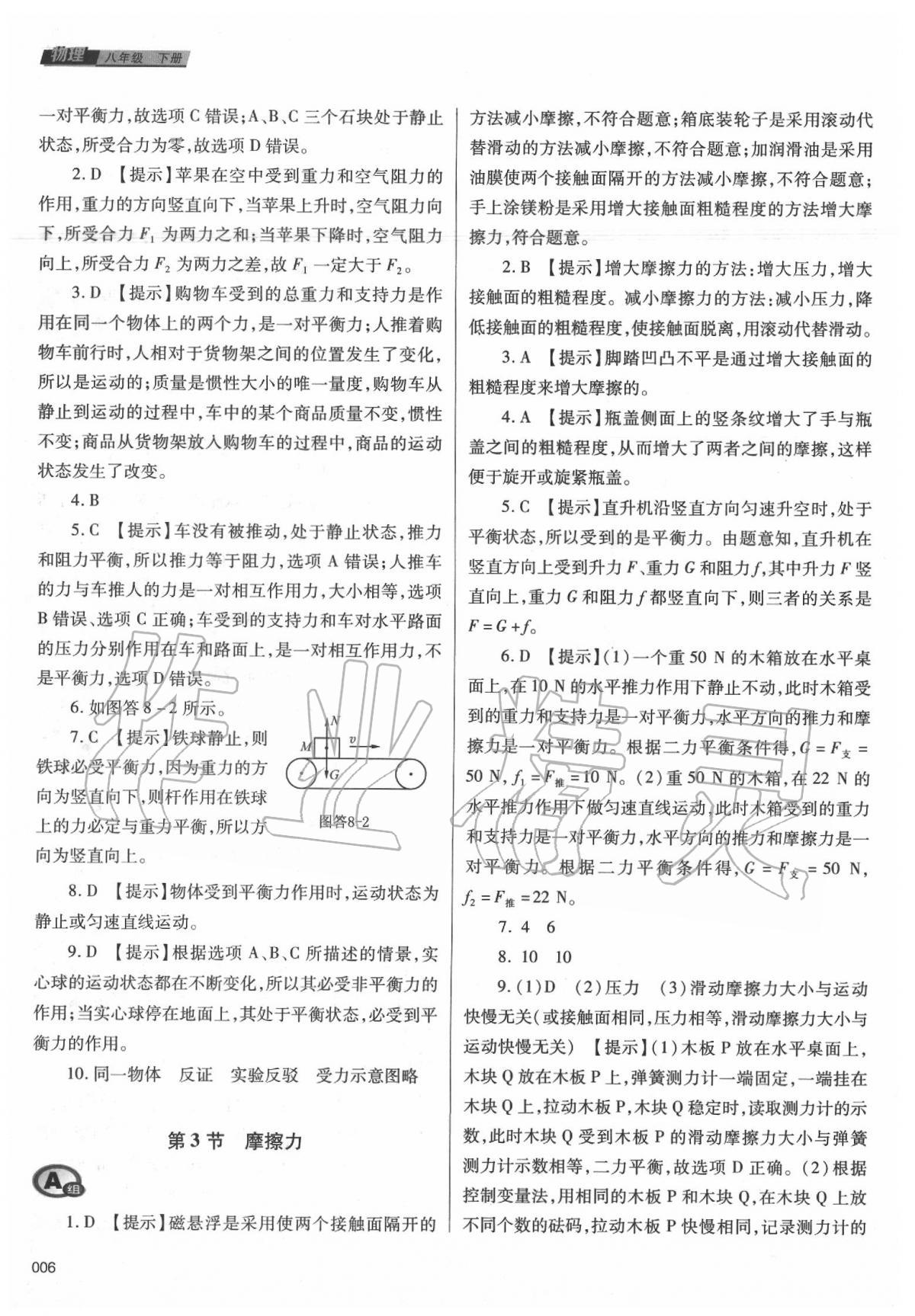 2020年學(xué)習(xí)質(zhì)量監(jiān)測八年級物理下冊人教版 第6頁