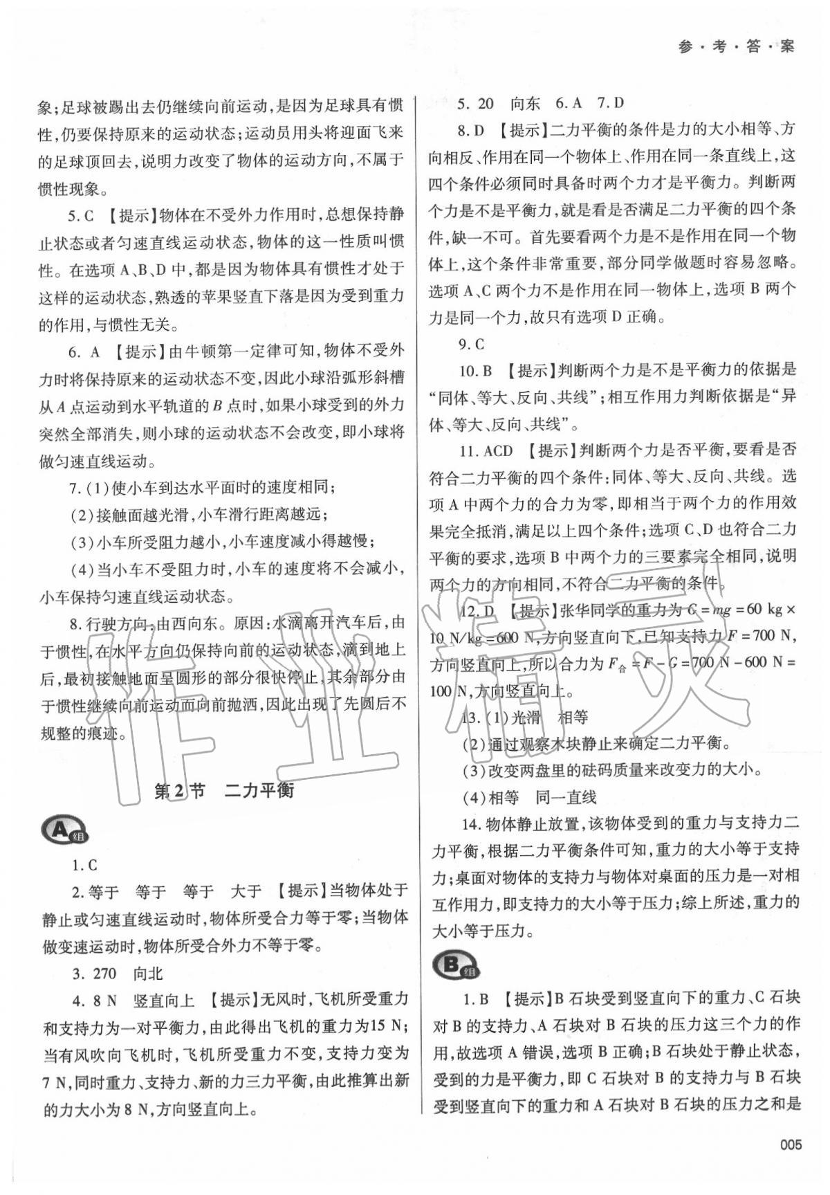 2020年學(xué)習(xí)質(zhì)量監(jiān)測八年級物理下冊人教版 第5頁