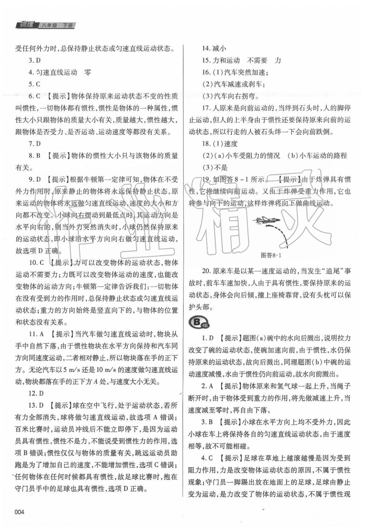 2020年學(xué)習(xí)質(zhì)量監(jiān)測八年級(jí)物理下冊人教版 第4頁