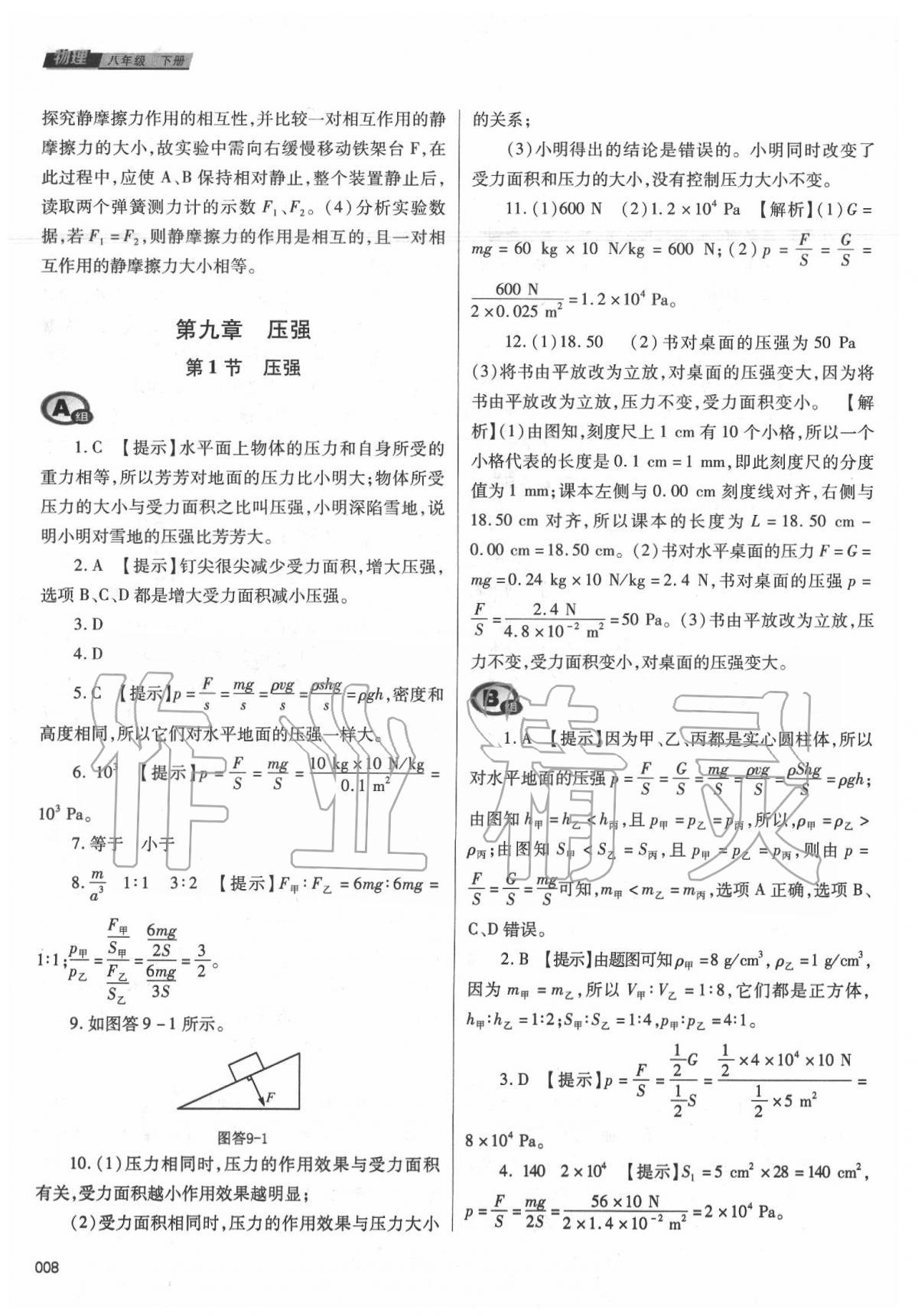 2020年學(xué)習(xí)質(zhì)量監(jiān)測八年級物理下冊人教版 第8頁