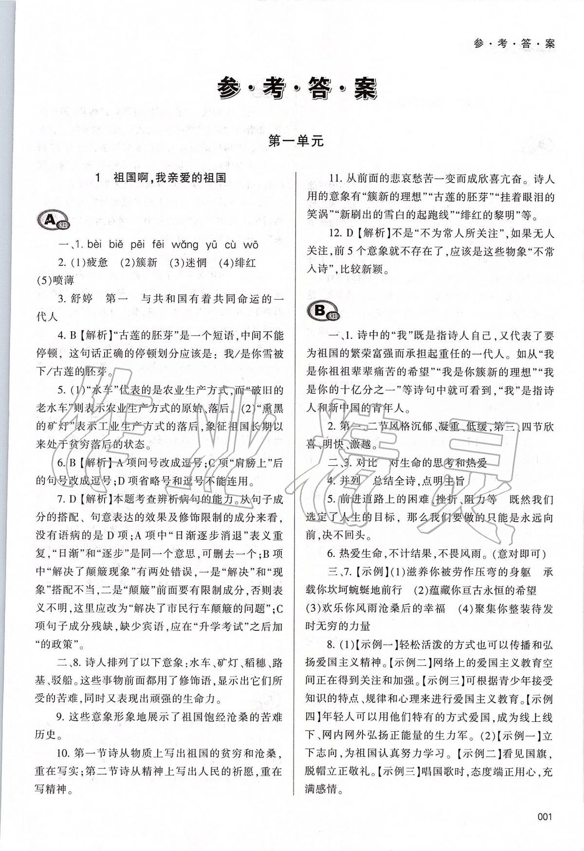 2020年学习质量监测九年级语文下册人教版 第1页