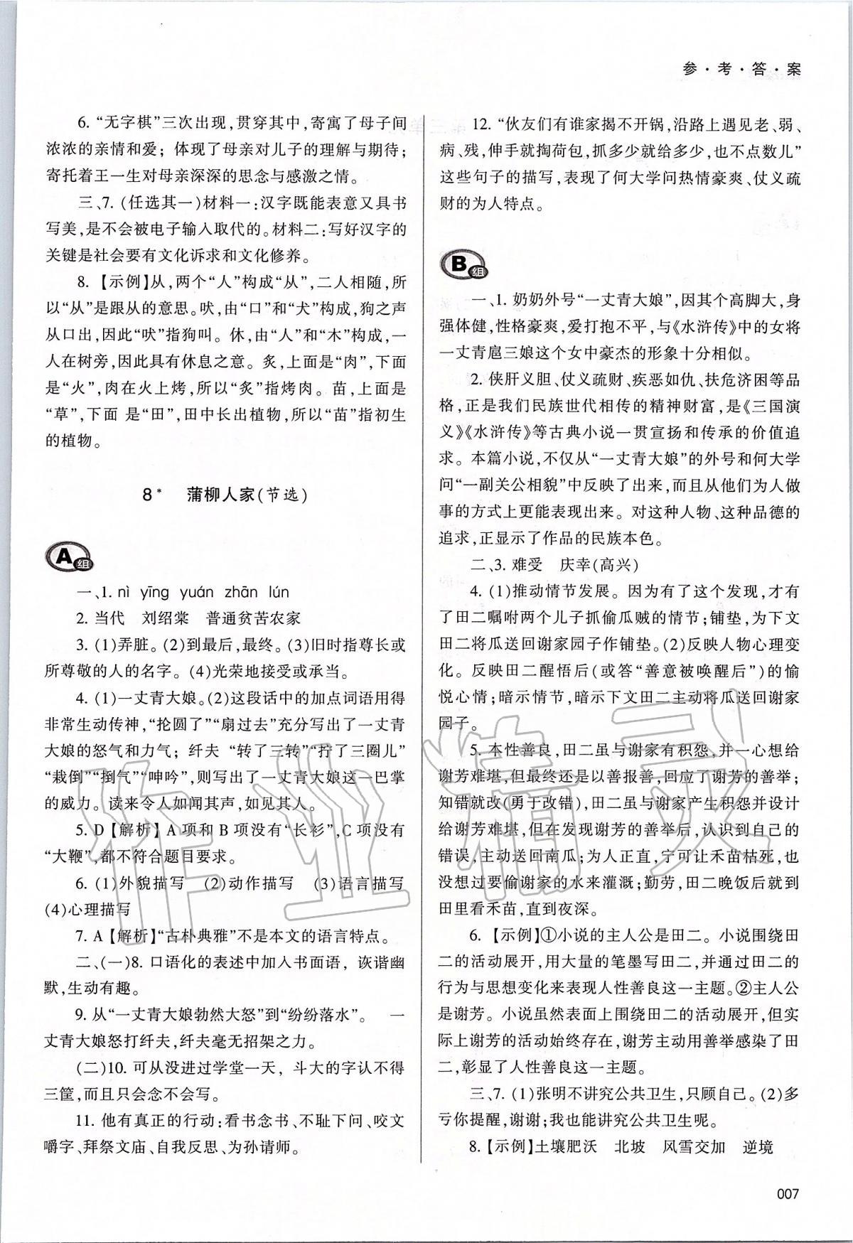 2020年学习质量监测九年级语文下册人教版 第7页