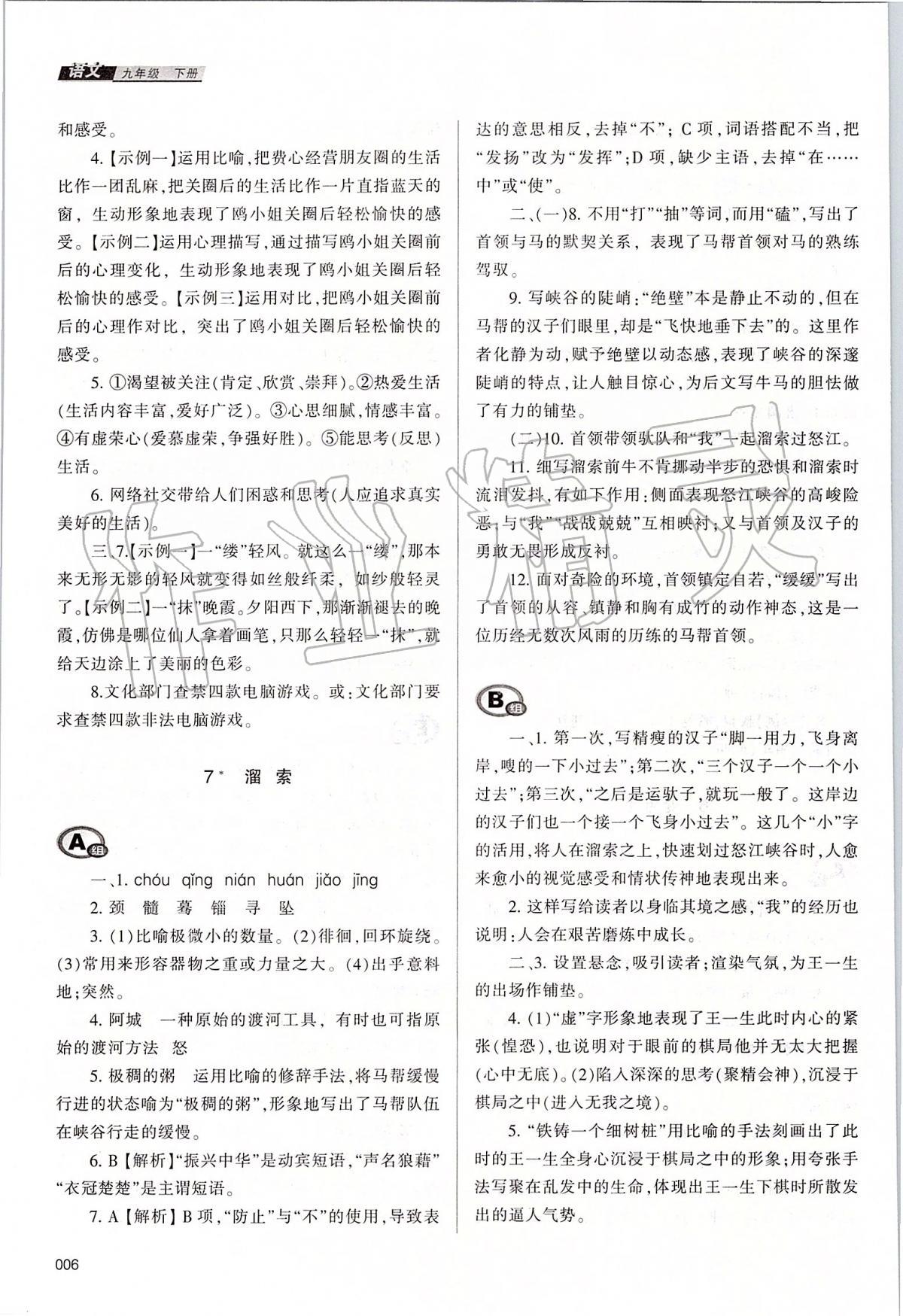 2020年学习质量监测九年级语文下册人教版 第6页