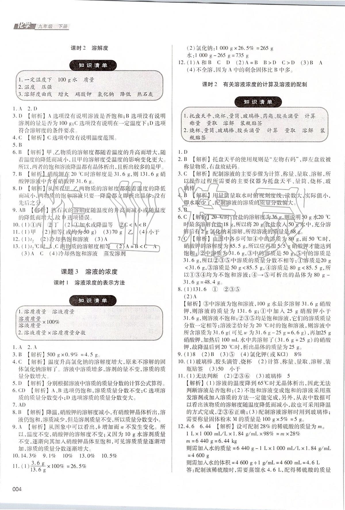 2020年學習質(zhì)量監(jiān)測九年級化學下冊人教版 第4頁