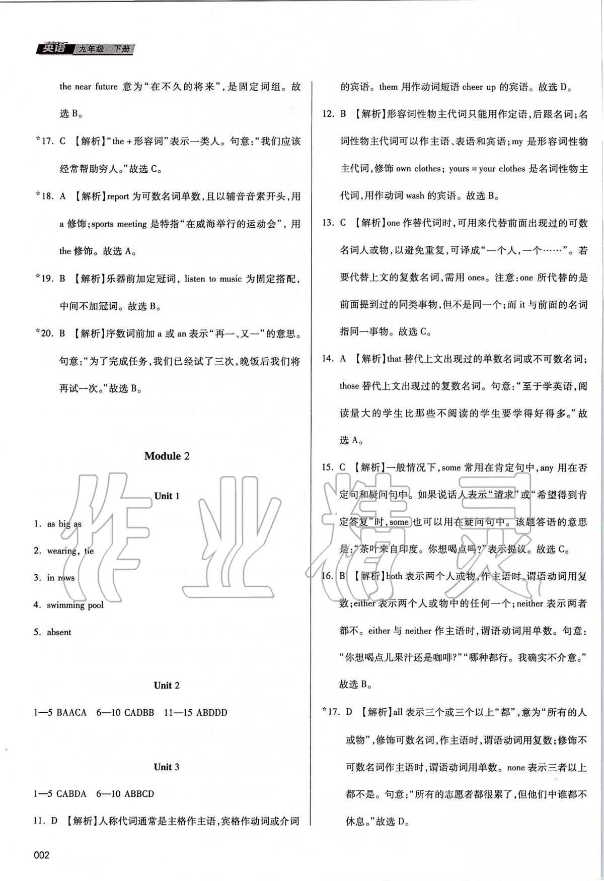 2020年学习质量监测九年级英语下册外研版 第2页