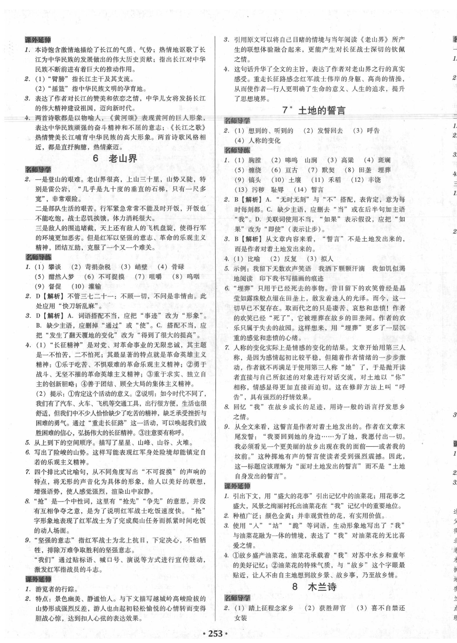 2020年百年学典广东学导练七年级语文下册人教版 第3页