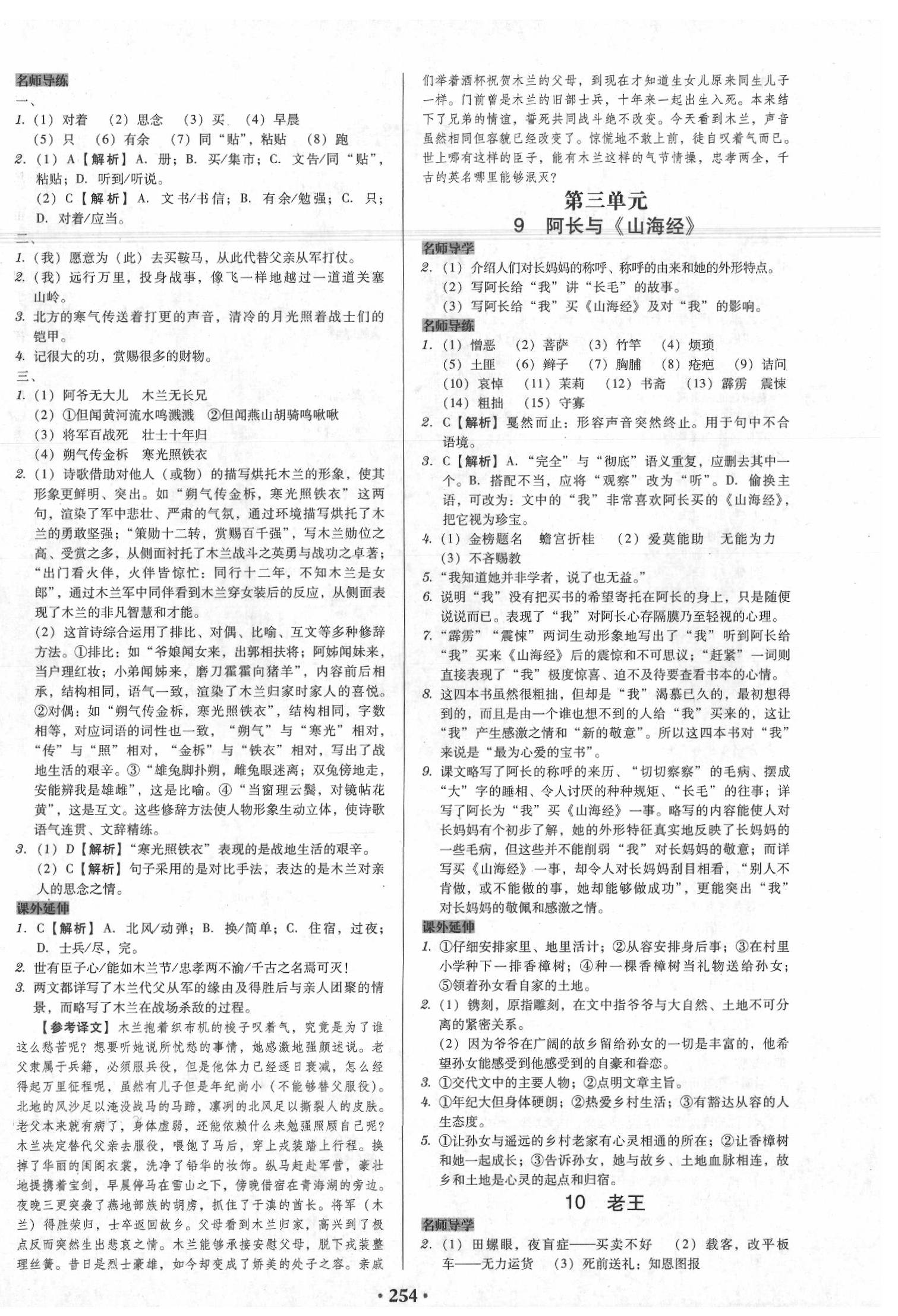 2020年百年學(xué)典廣東學(xué)導(dǎo)練七年級語文下冊人教版 第4頁