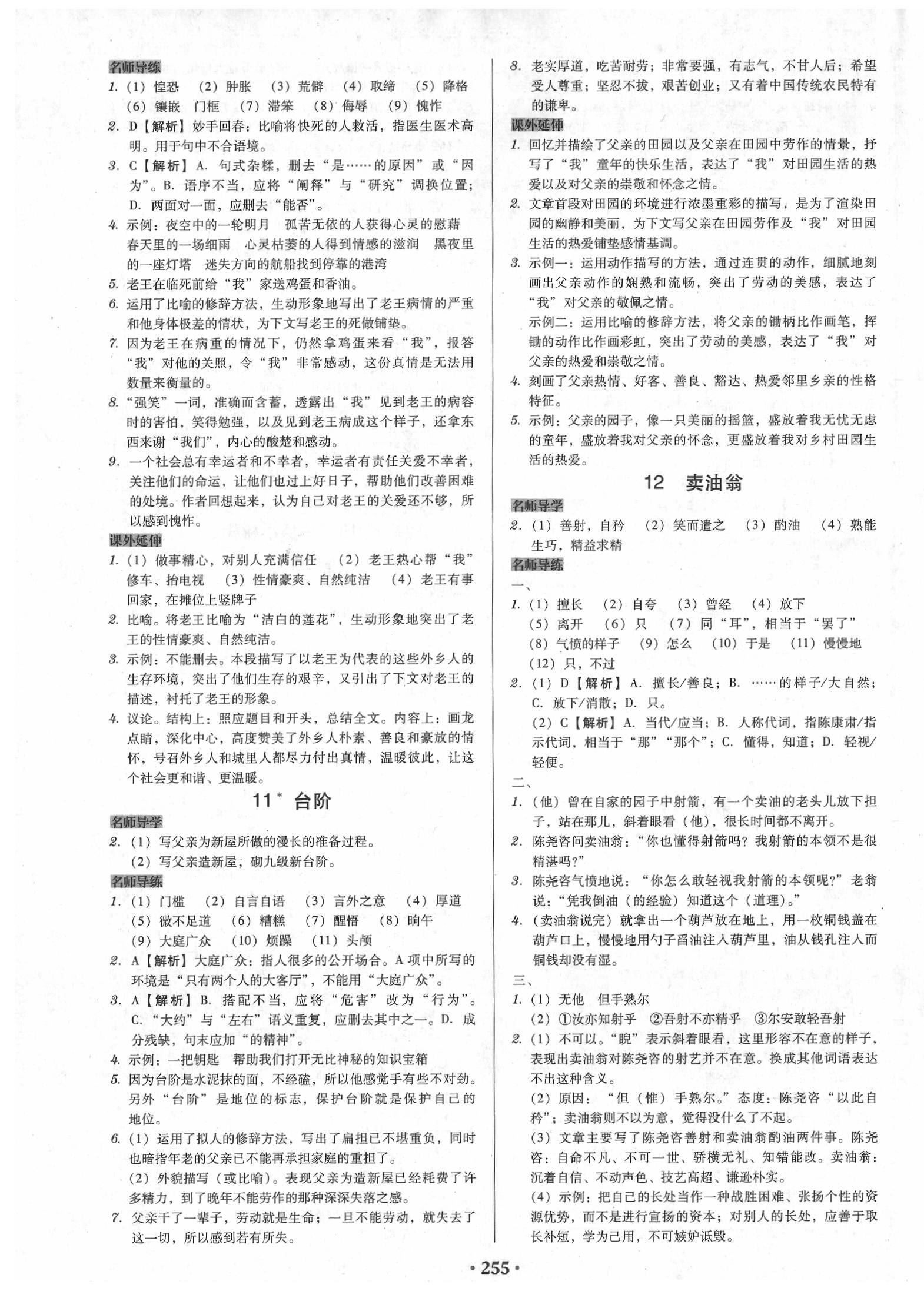 2020年百年学典广东学导练七年级语文下册人教版 第5页