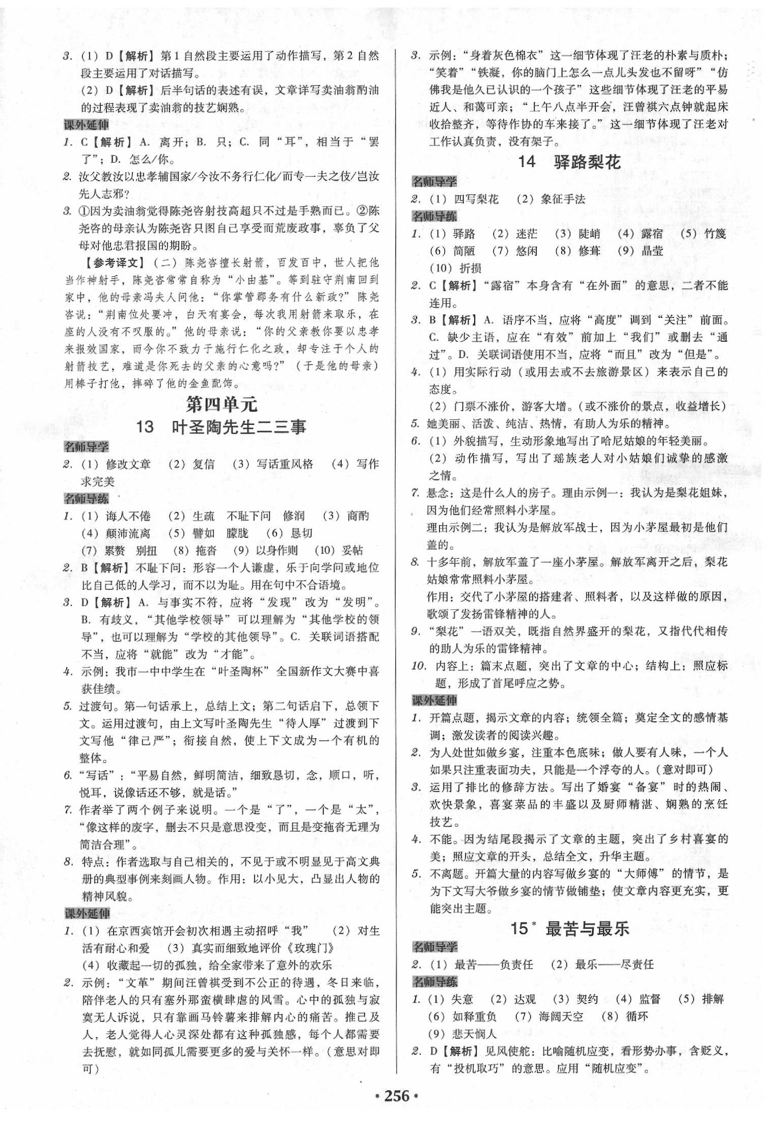 2020年百年学典广东学导练七年级语文下册人教版 第6页