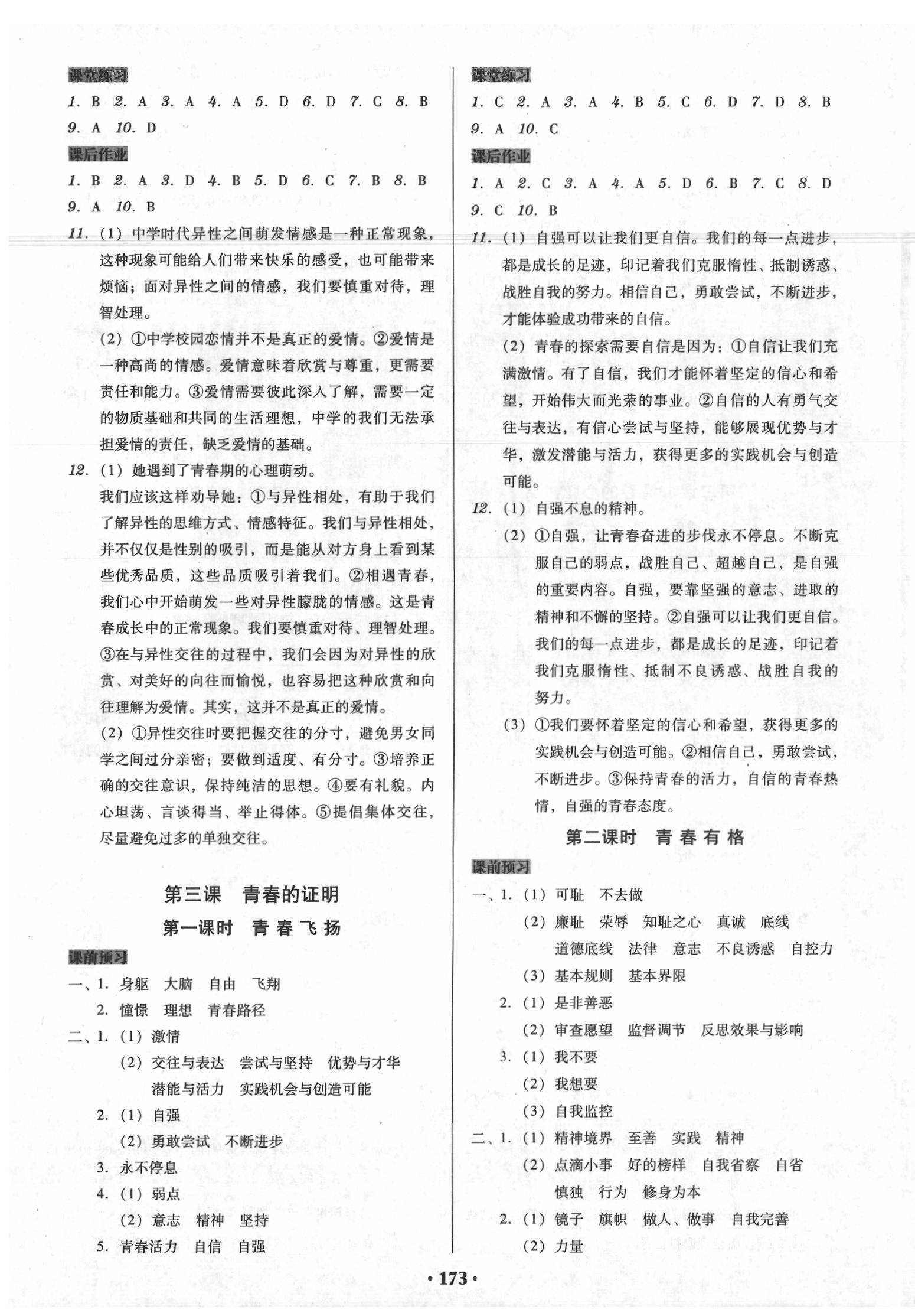 2020年百年學(xué)典廣東學(xué)導(dǎo)練七年級道德與法治下冊人教版 第3頁