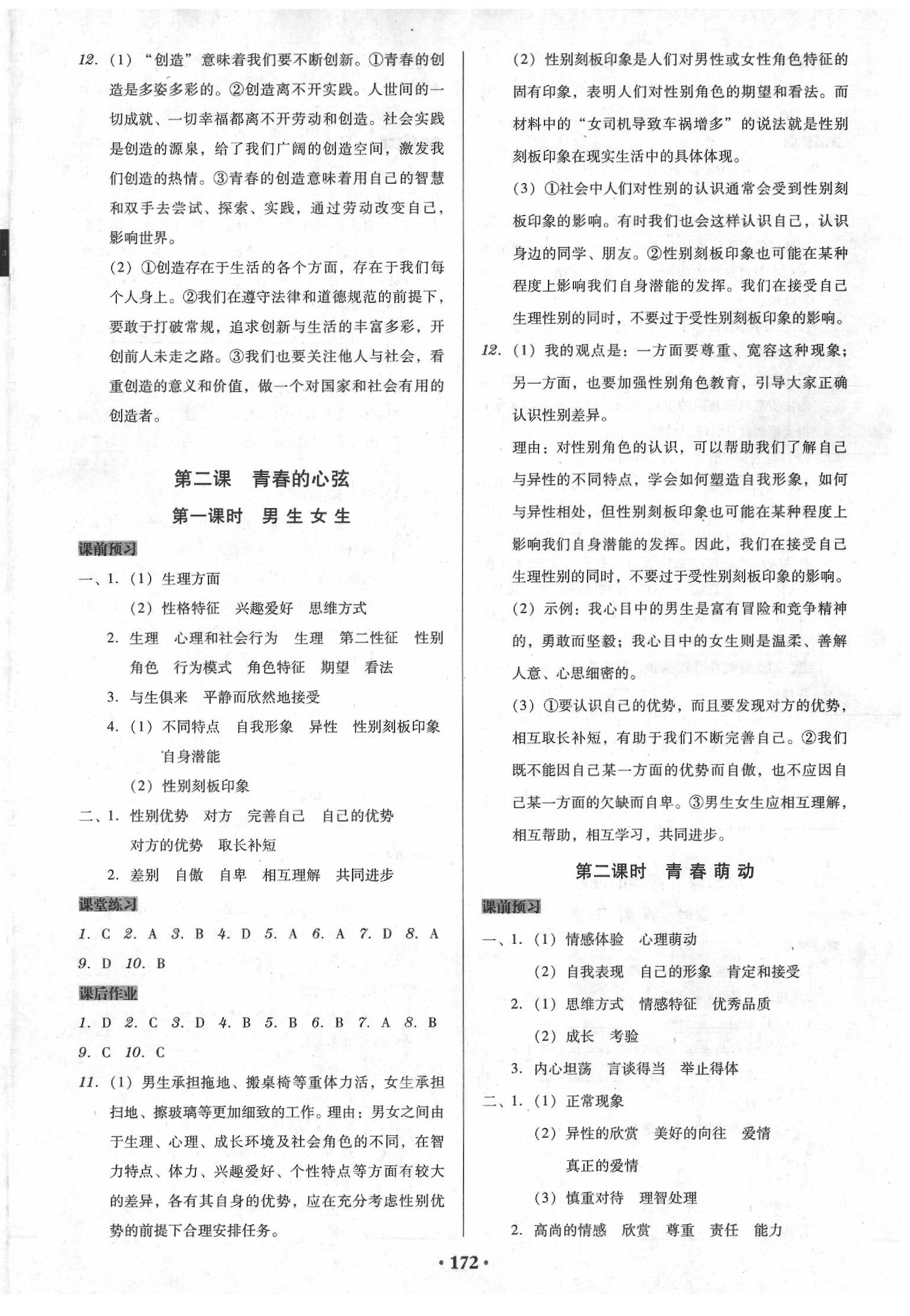 2020年百年學(xué)典廣東學(xué)導(dǎo)練七年級(jí)道德與法治下冊(cè)人教版 第2頁(yè)