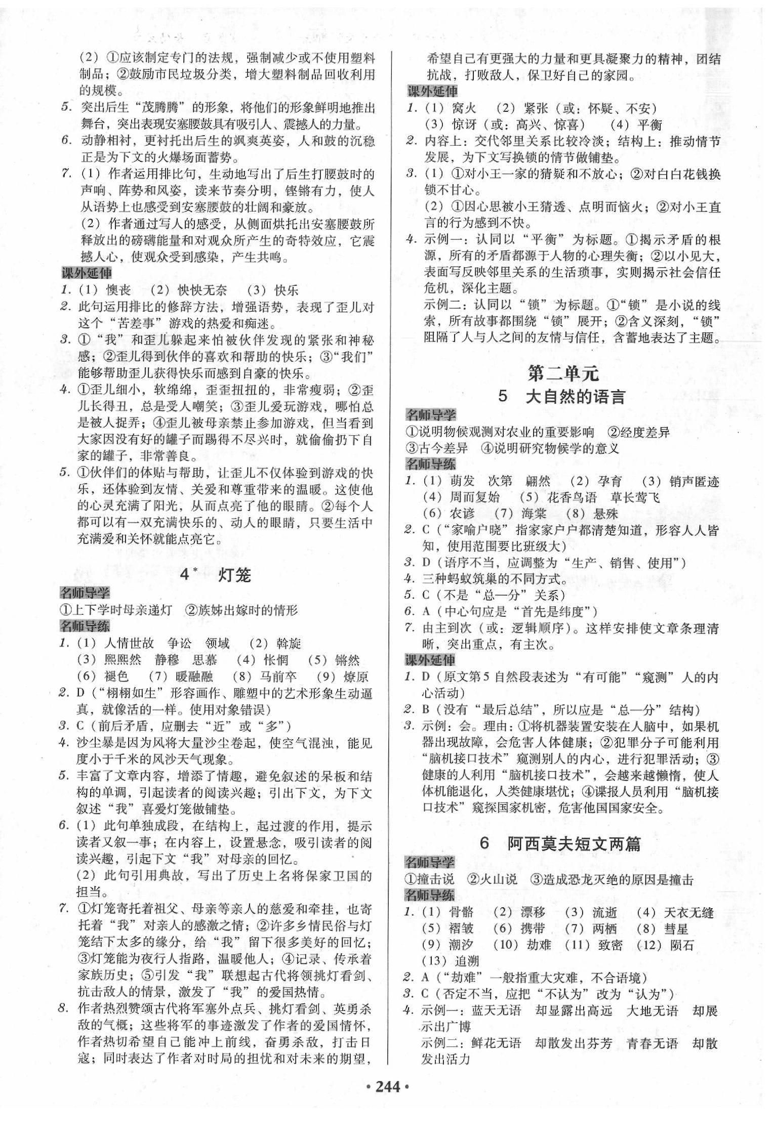 2020年百年學(xué)典廣東學(xué)導(dǎo)練八年級(jí)語文下冊(cè)人教版 第2頁